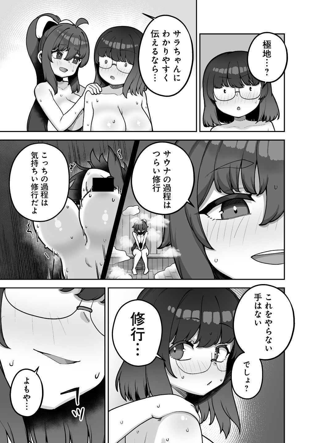 Isekai Sauna de Totonoi Slow Life ~Muchina Onna Boukensha to Love Love Konyoku Shichau~ Chapter 11 3ページ