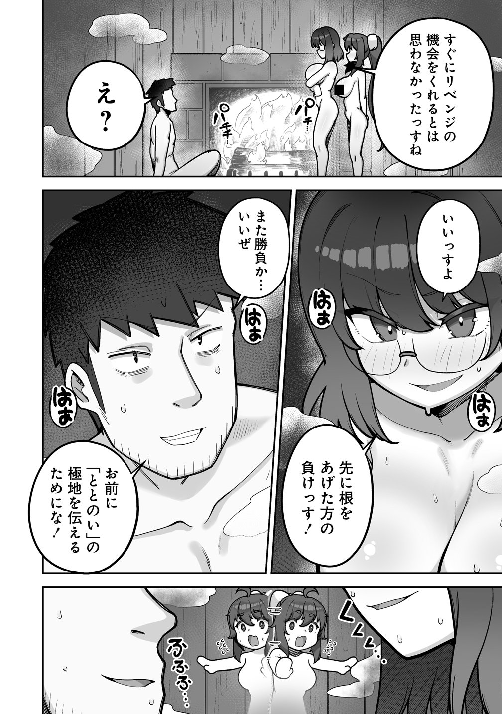Isekai Sauna de Totonoi Slow Life ~Muchina Onna Boukensha to Love Love Konyoku Shichau~ Chapter 11 4ページ