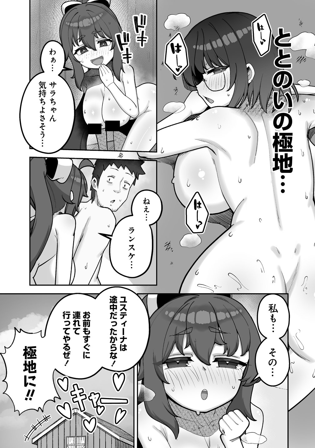 Isekai Sauna de Totonoi Slow Life ~Muchina Onna Boukensha to Love Love Konyoku Shichau~ Chapter 11 9ページ