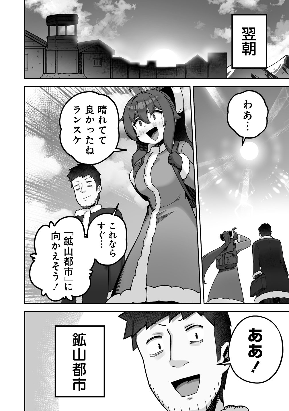 Isekai Sauna de Totonoi Slow Life ~Muchina Onna Boukensha to Love Love Konyoku Shichau~ Chapter 11 10ページ