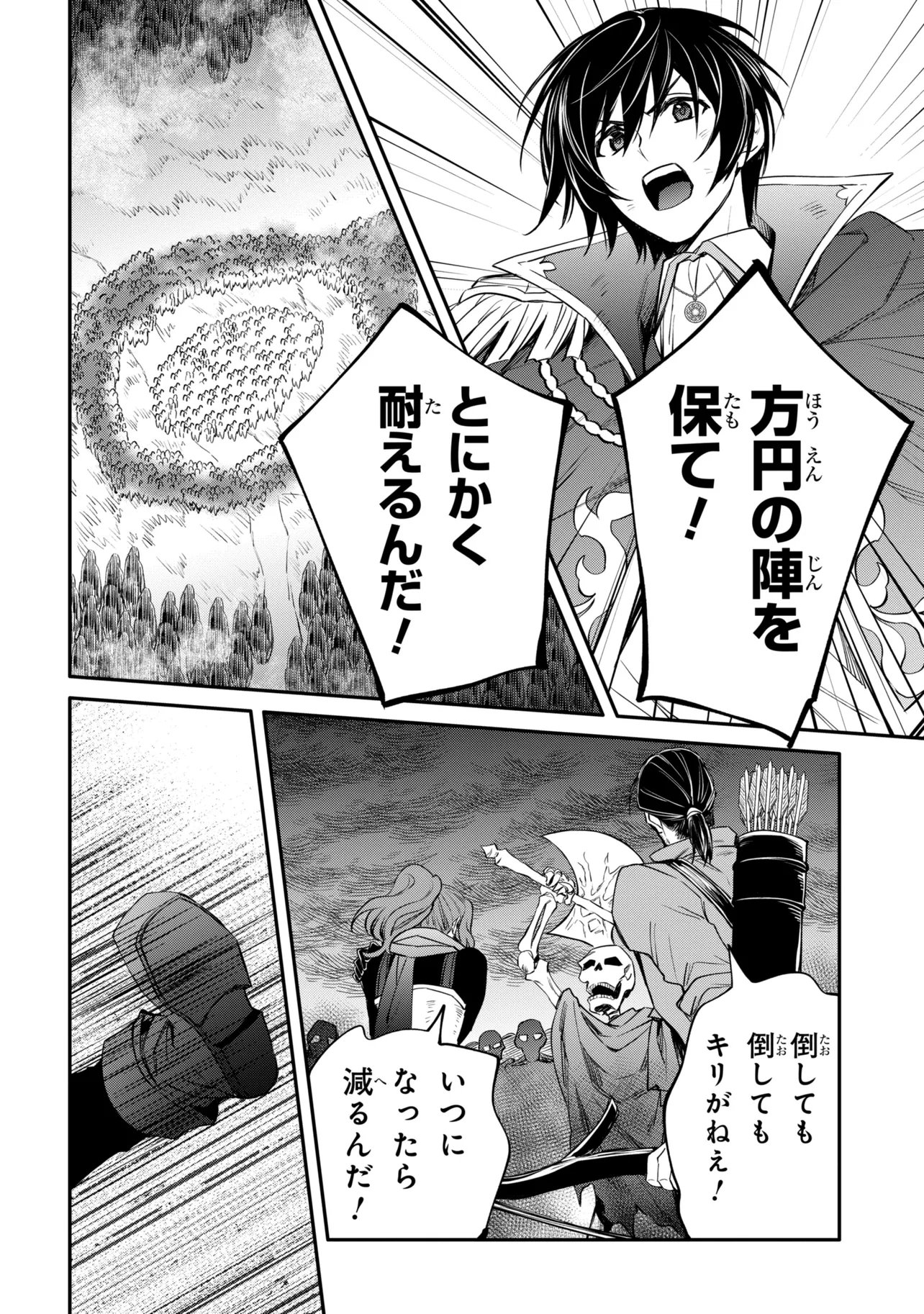 Saikyou Degarashi Ouji no An'yaku Teii Arasoi Chapter 55.1 2ページ