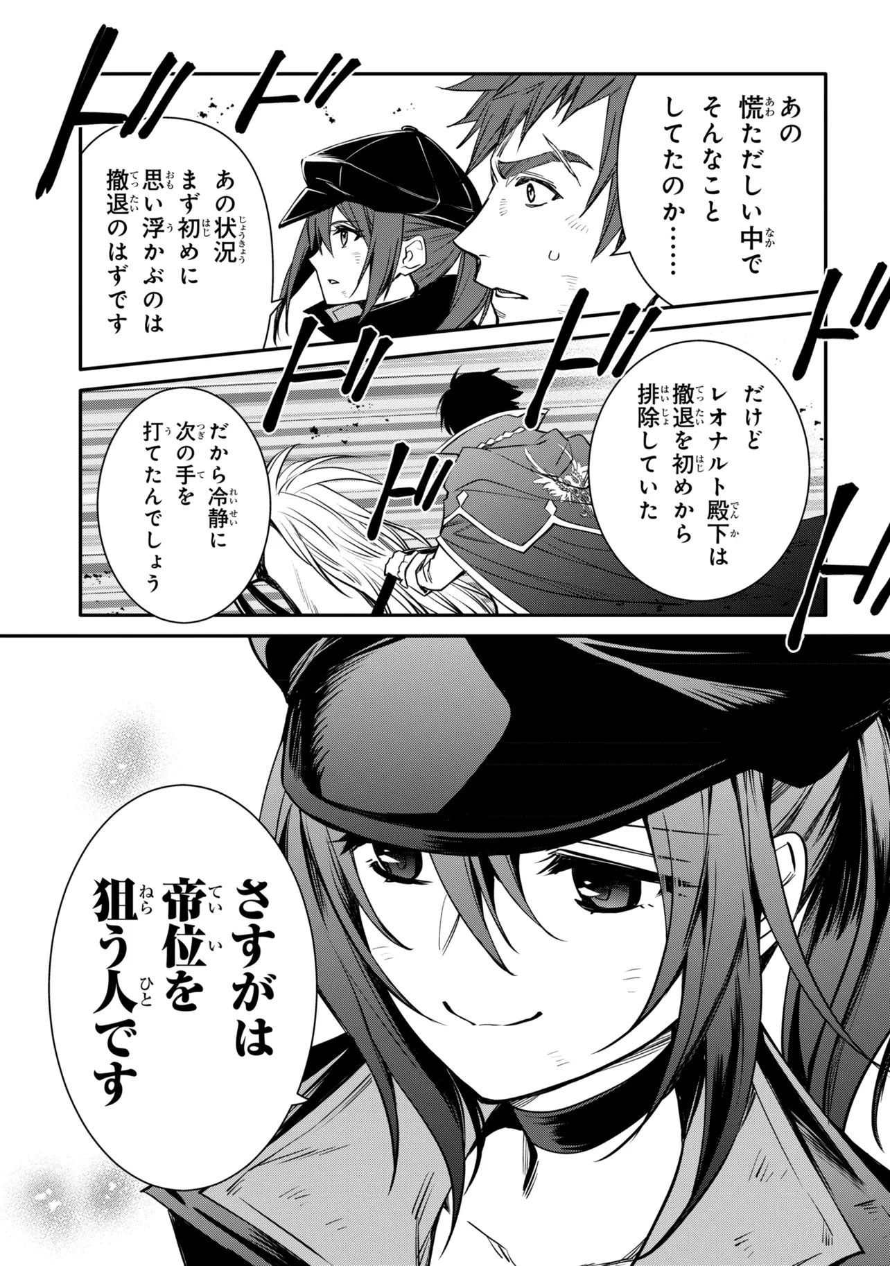 Saikyou Degarashi Ouji no An'yaku Teii Arasoi Chapter 55.1 11ページ