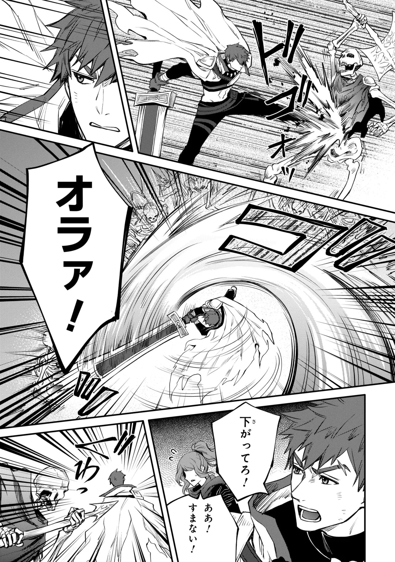 Saikyou Degarashi Ouji no An'yaku Teii Arasoi Chapter 55.1 3ページ