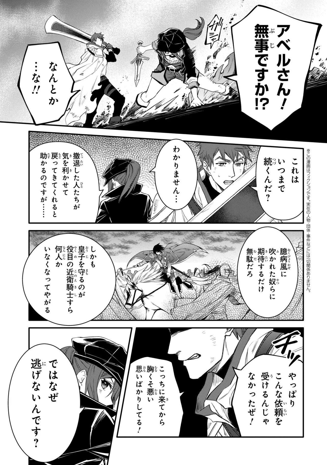 Saikyou Degarashi Ouji no An'yaku Teii Arasoi Chapter 55.1 5ページ