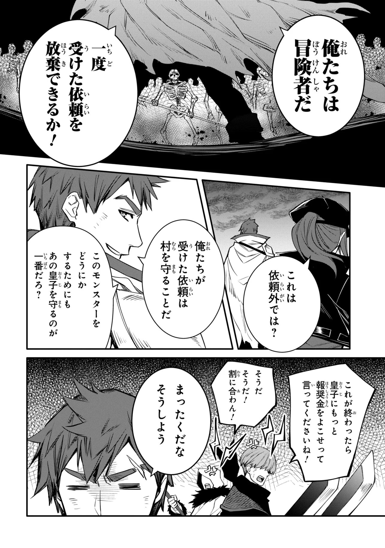 Saikyou Degarashi Ouji no An'yaku Teii Arasoi Chapter 55.1 6ページ
