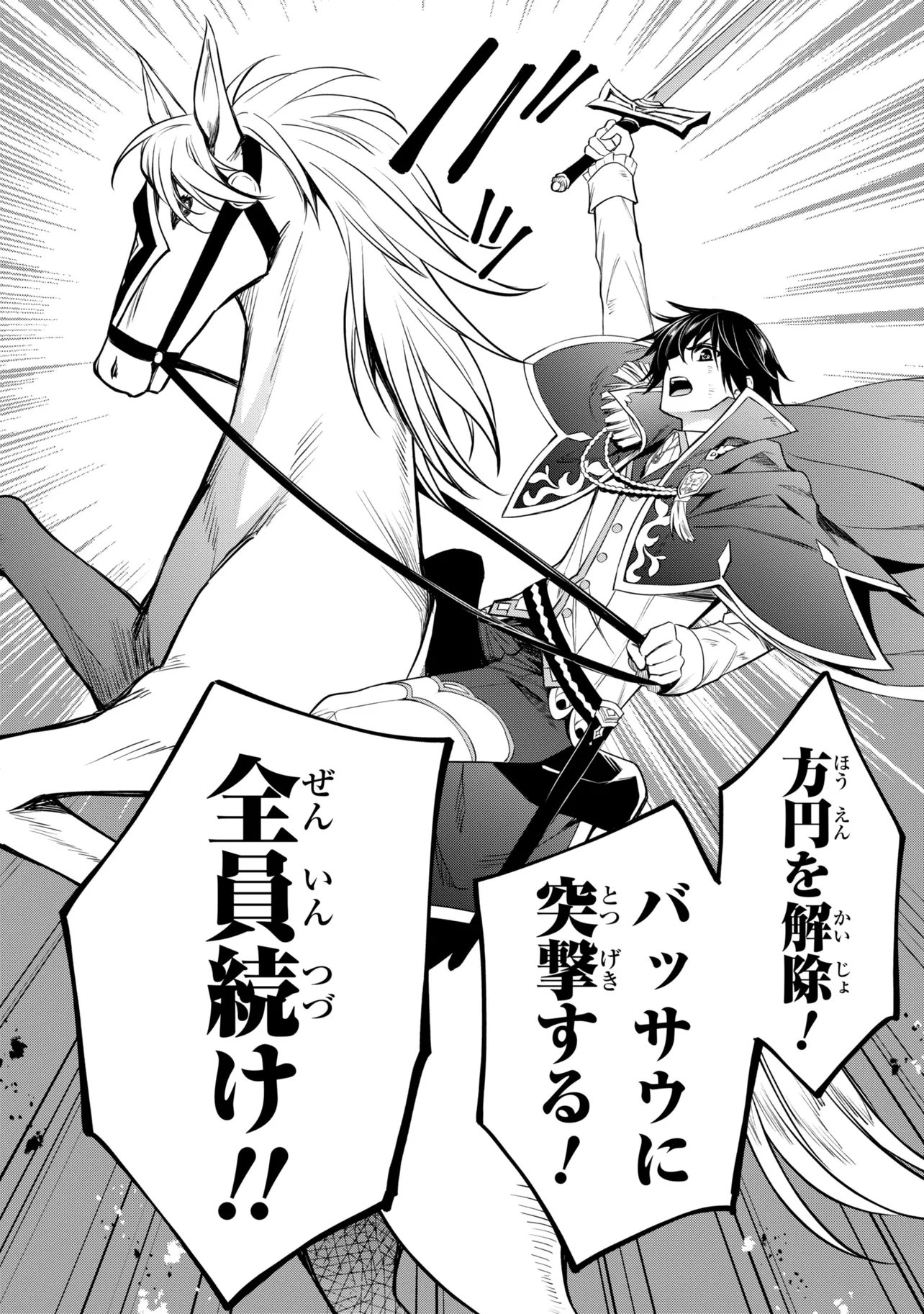 Saikyou Degarashi Ouji no An'yaku Teii Arasoi Chapter 55.1 8ページ