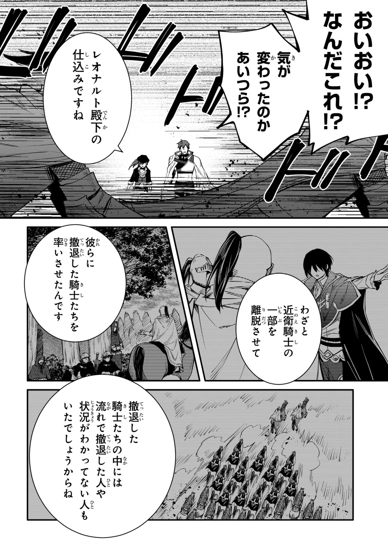 Saikyou Degarashi Ouji no An'yaku Teii Arasoi Chapter 55.1 10ページ