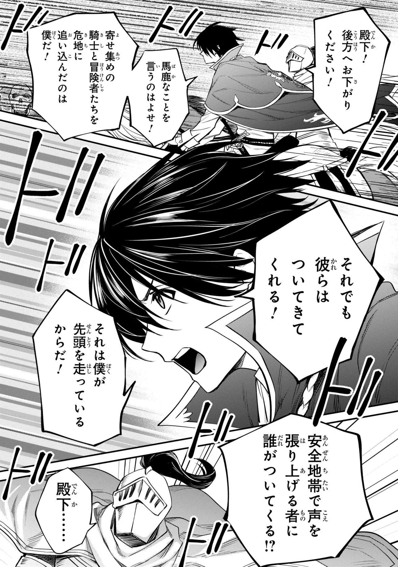Saikyou Degarashi Ouji no An'yaku Teii Arasoi Chapter 55.2 1ページ