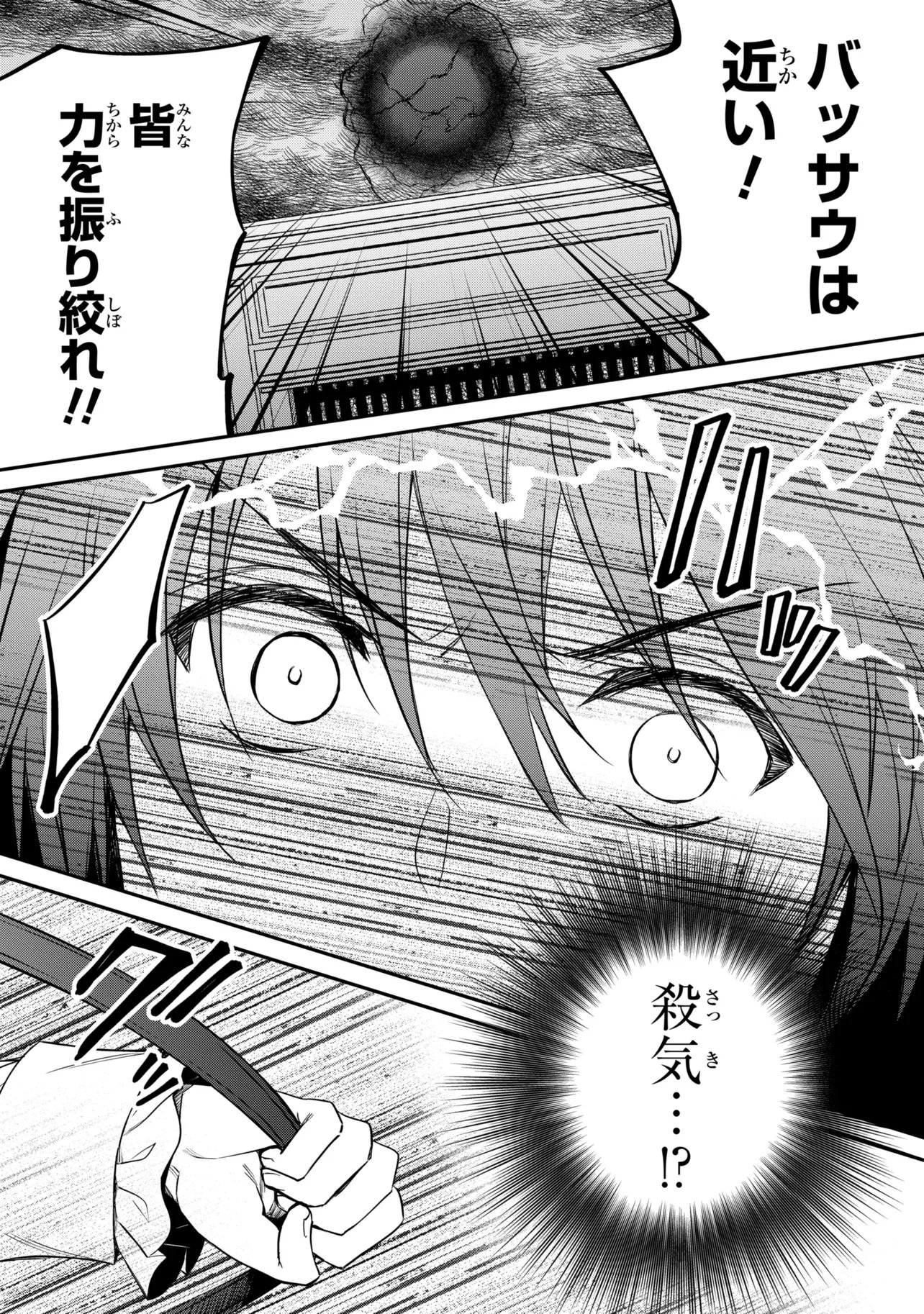 Saikyou Degarashi Ouji no An'yaku Teii Arasoi Chapter 55.2 2ページ