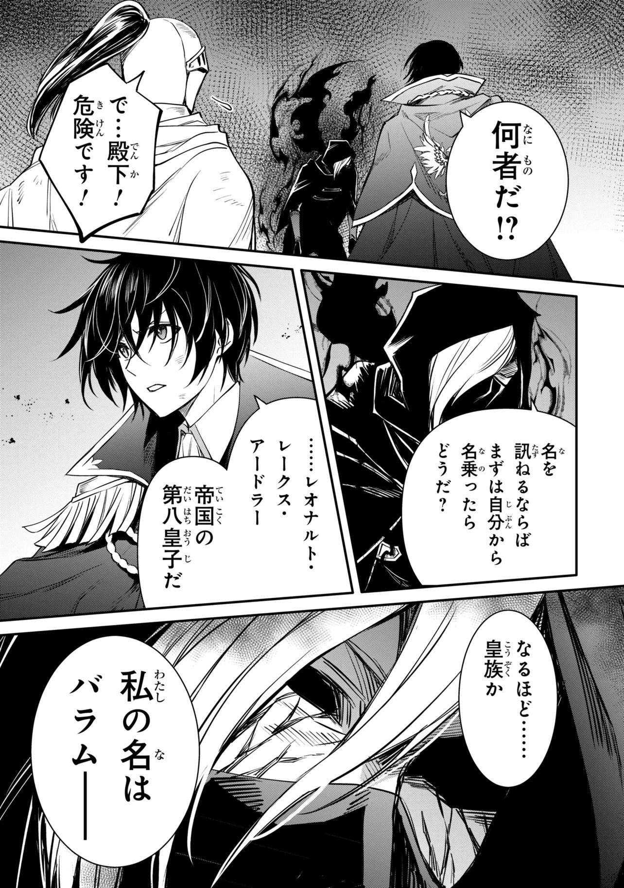 Saikyou Degarashi Ouji no An'yaku Teii Arasoi Chapter 55.2 6ページ