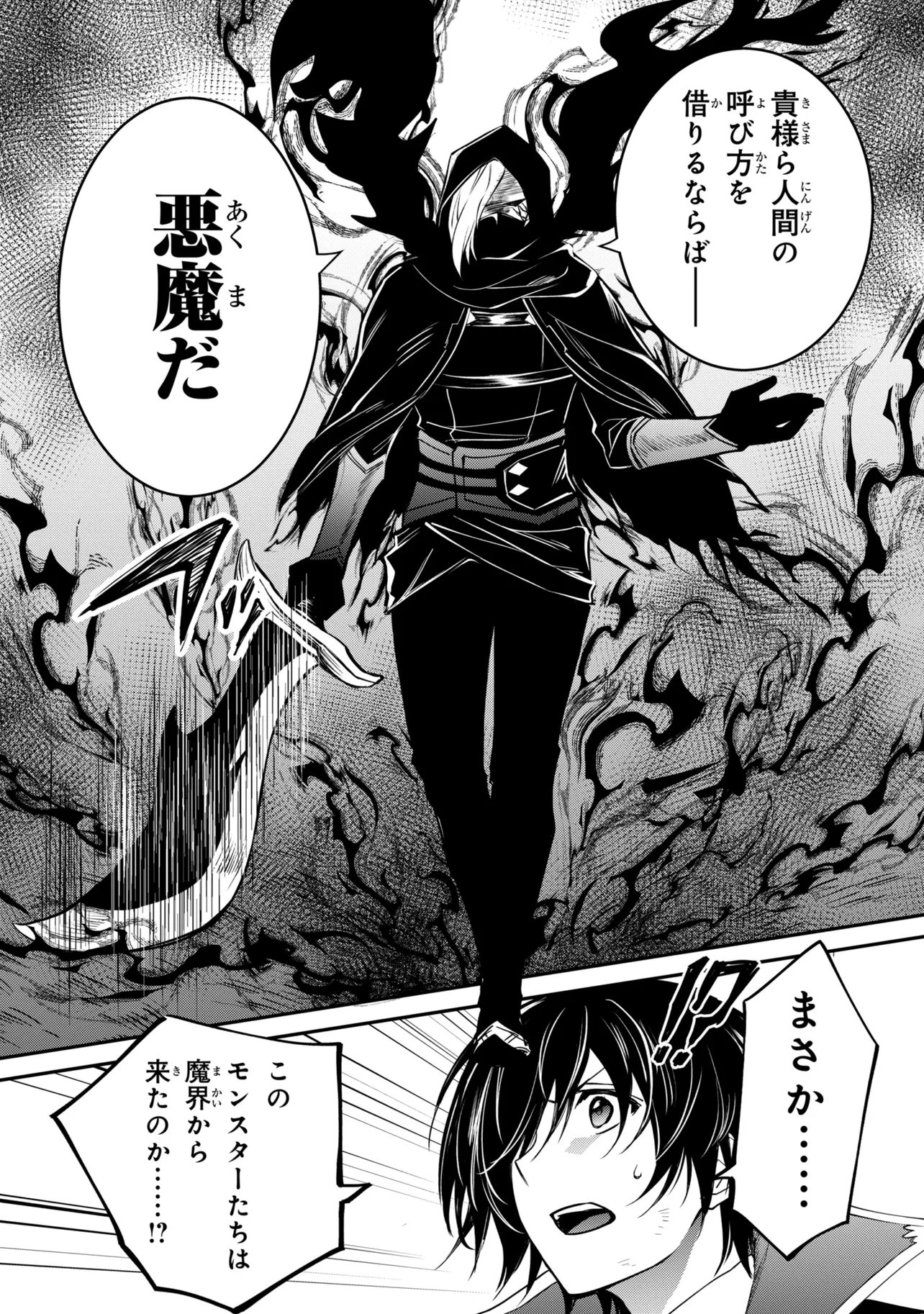 Saikyou Degarashi Ouji no An'yaku Teii Arasoi Chapter 55.2 7ページ