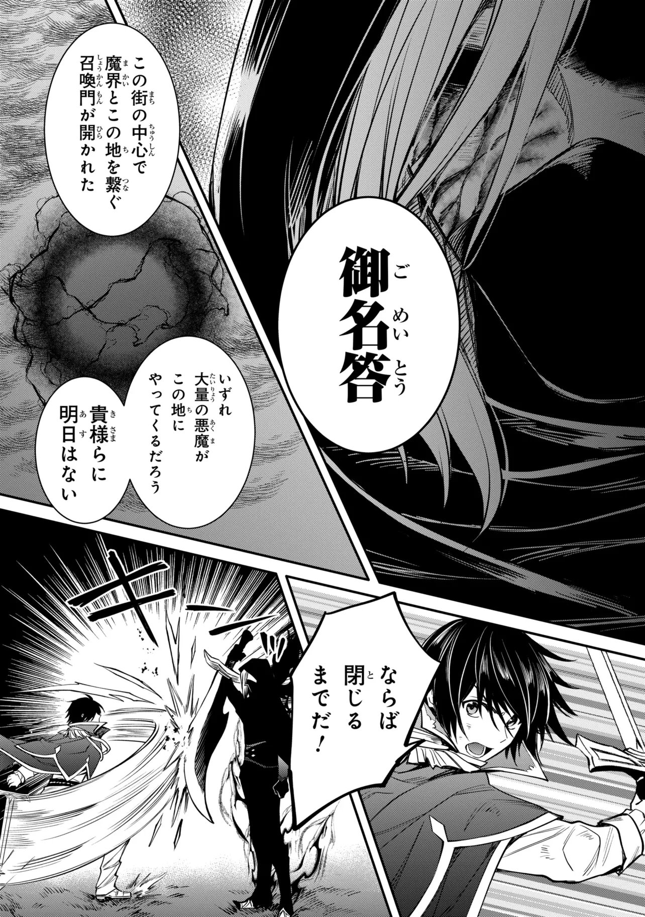 Saikyou Degarashi Ouji no An'yaku Teii Arasoi Chapter 55.2 8ページ