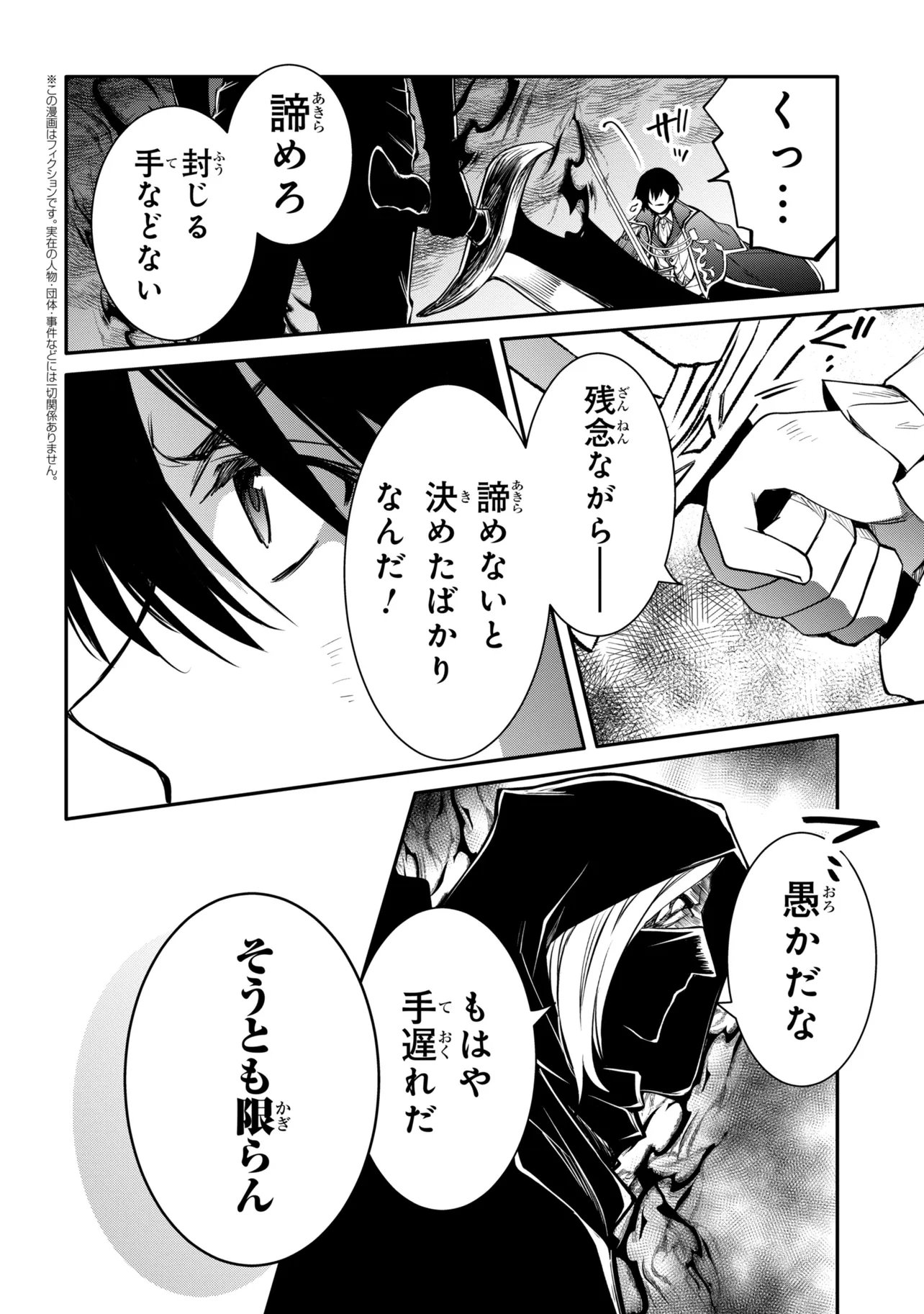 Saikyou Degarashi Ouji no An'yaku Teii Arasoi Chapter 55.2 9ページ