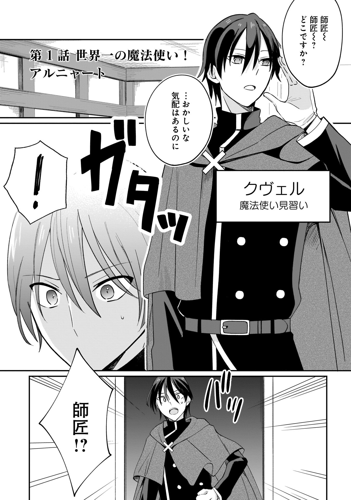 Sekai Ichi no Mahou Tsukai wa Deshi ni Makenai! Chapter 1 2ページ