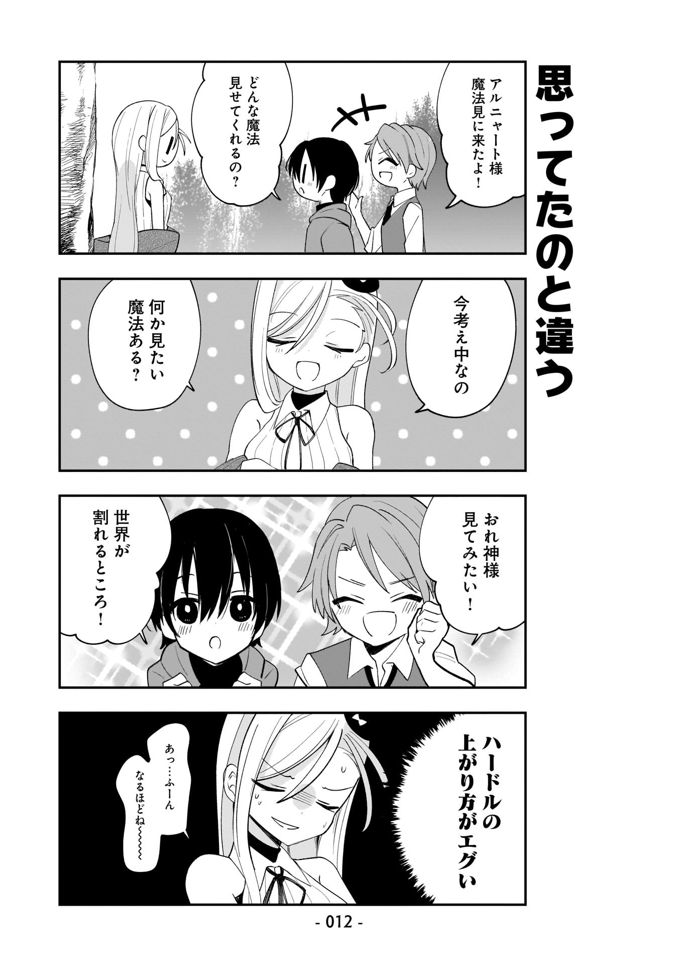 Sekai Ichi no Mahou Tsukai wa Deshi ni Makenai! Chapter 1 11ページ