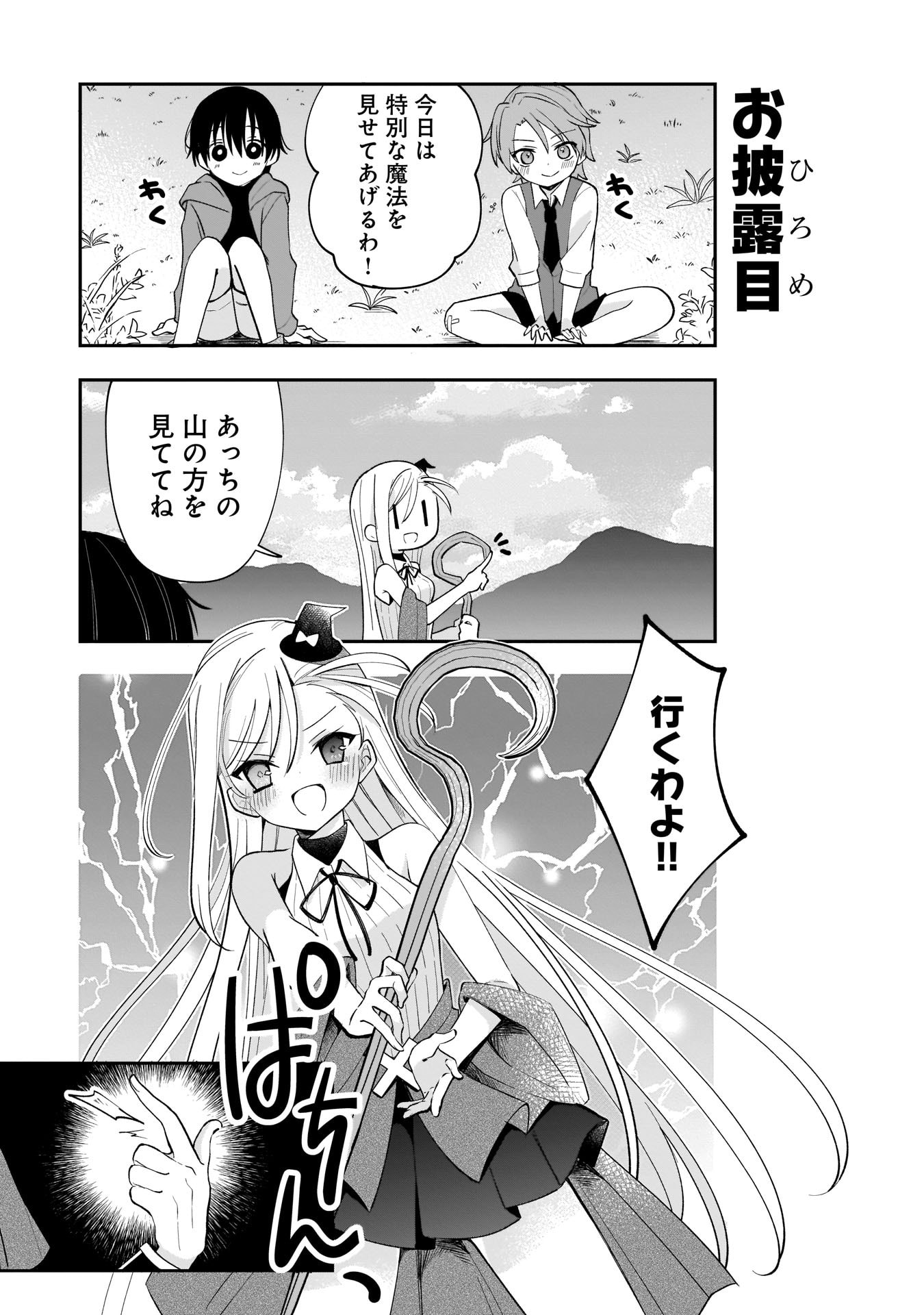 Sekai Ichi no Mahou Tsukai wa Deshi ni Makenai! Chapter 1 12ページ