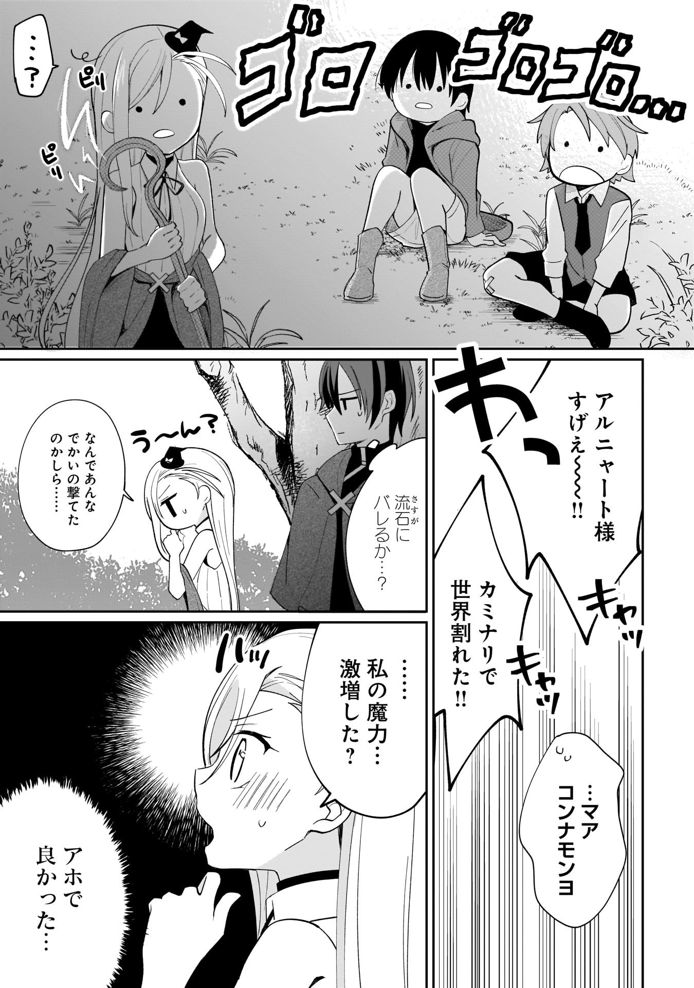 Sekai Ichi no Mahou Tsukai wa Deshi ni Makenai! Chapter 1 14ページ