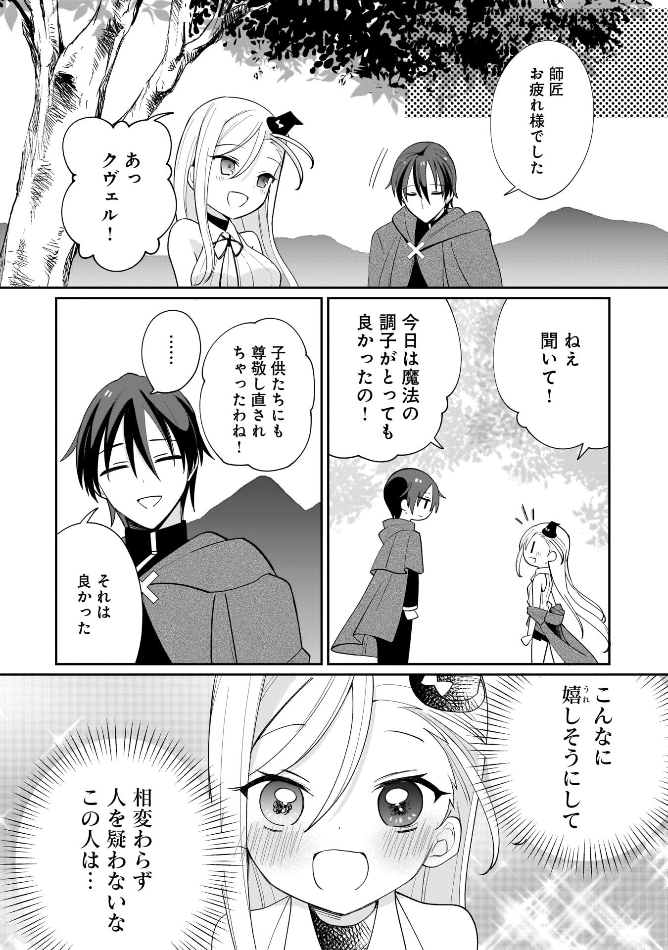 Sekai Ichi no Mahou Tsukai wa Deshi ni Makenai! Chapter 1 15ページ