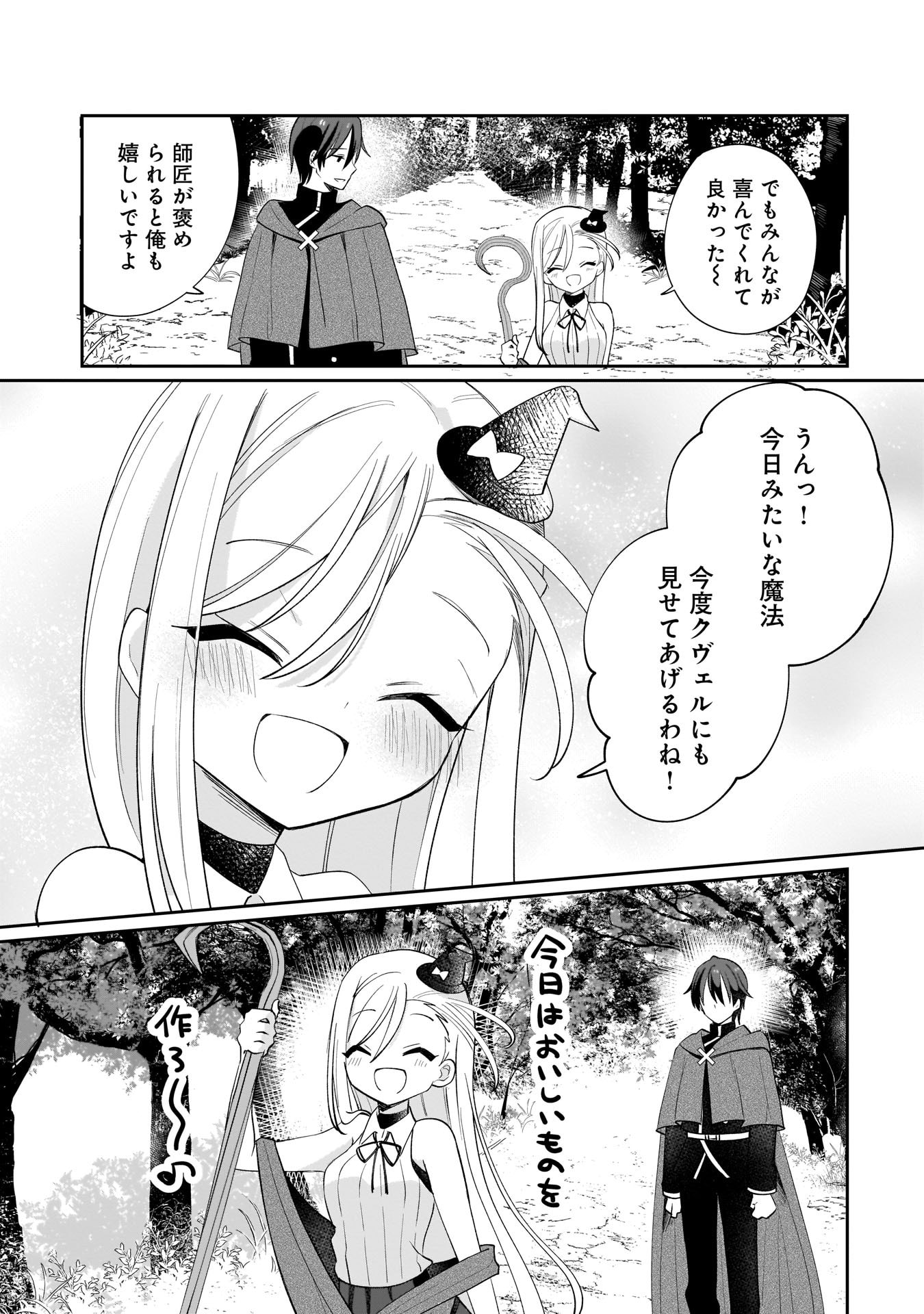 Sekai Ichi no Mahou Tsukai wa Deshi ni Makenai! Chapter 1 16ページ