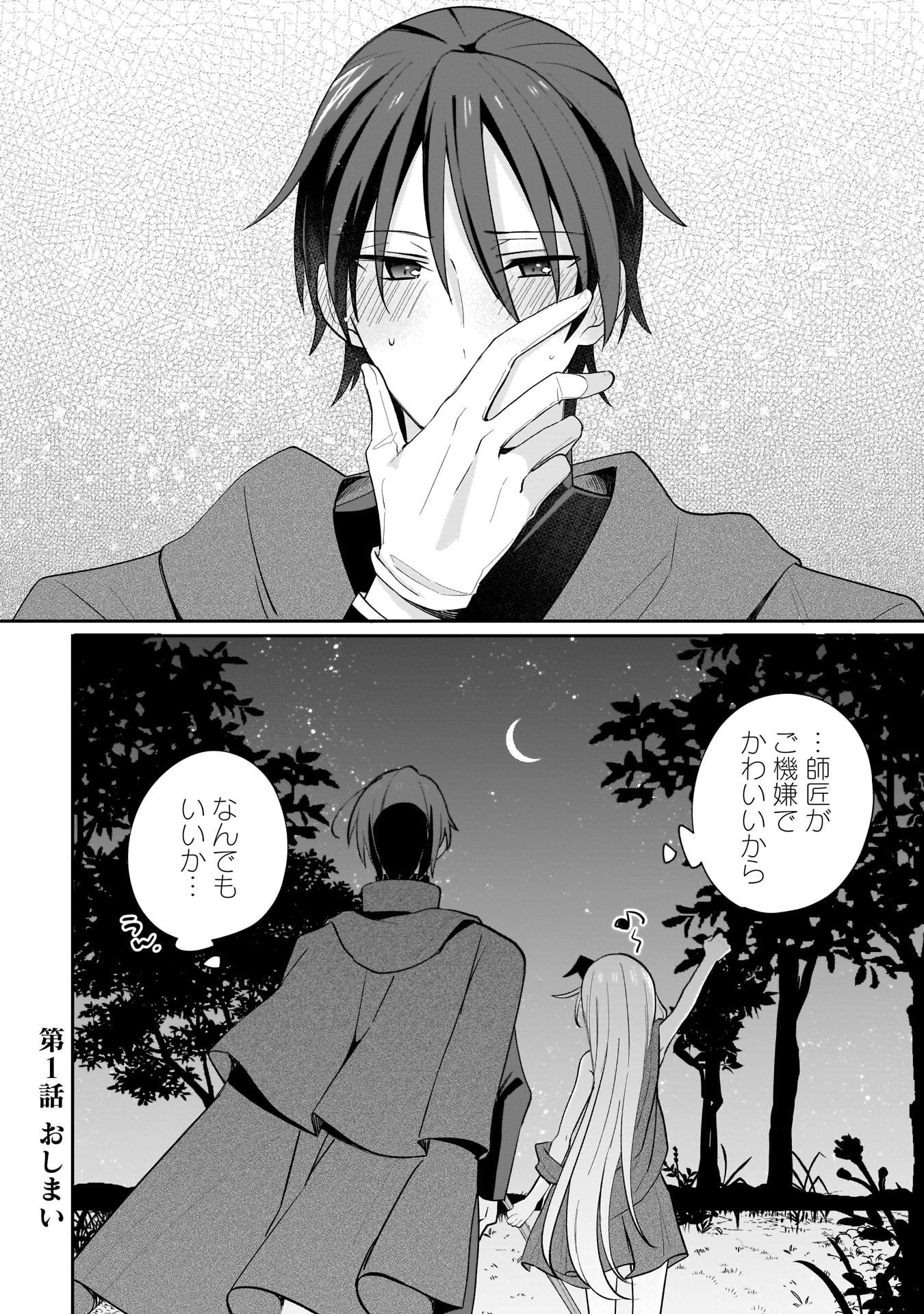 Sekai Ichi no Mahou Tsukai wa Deshi ni Makenai! Chapter 1 17ページ