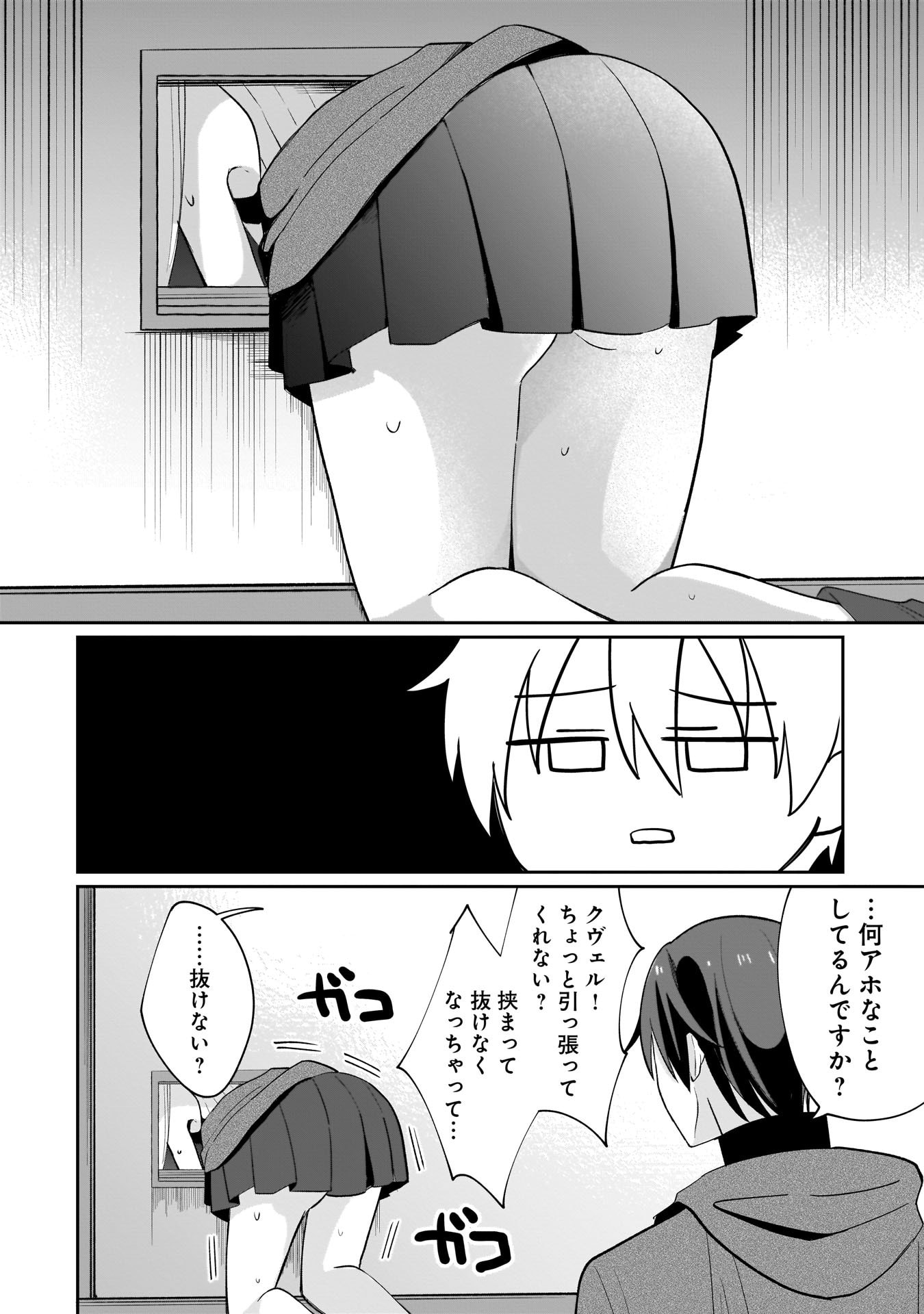 Sekai Ichi no Mahou Tsukai wa Deshi ni Makenai! Chapter 1 3ページ