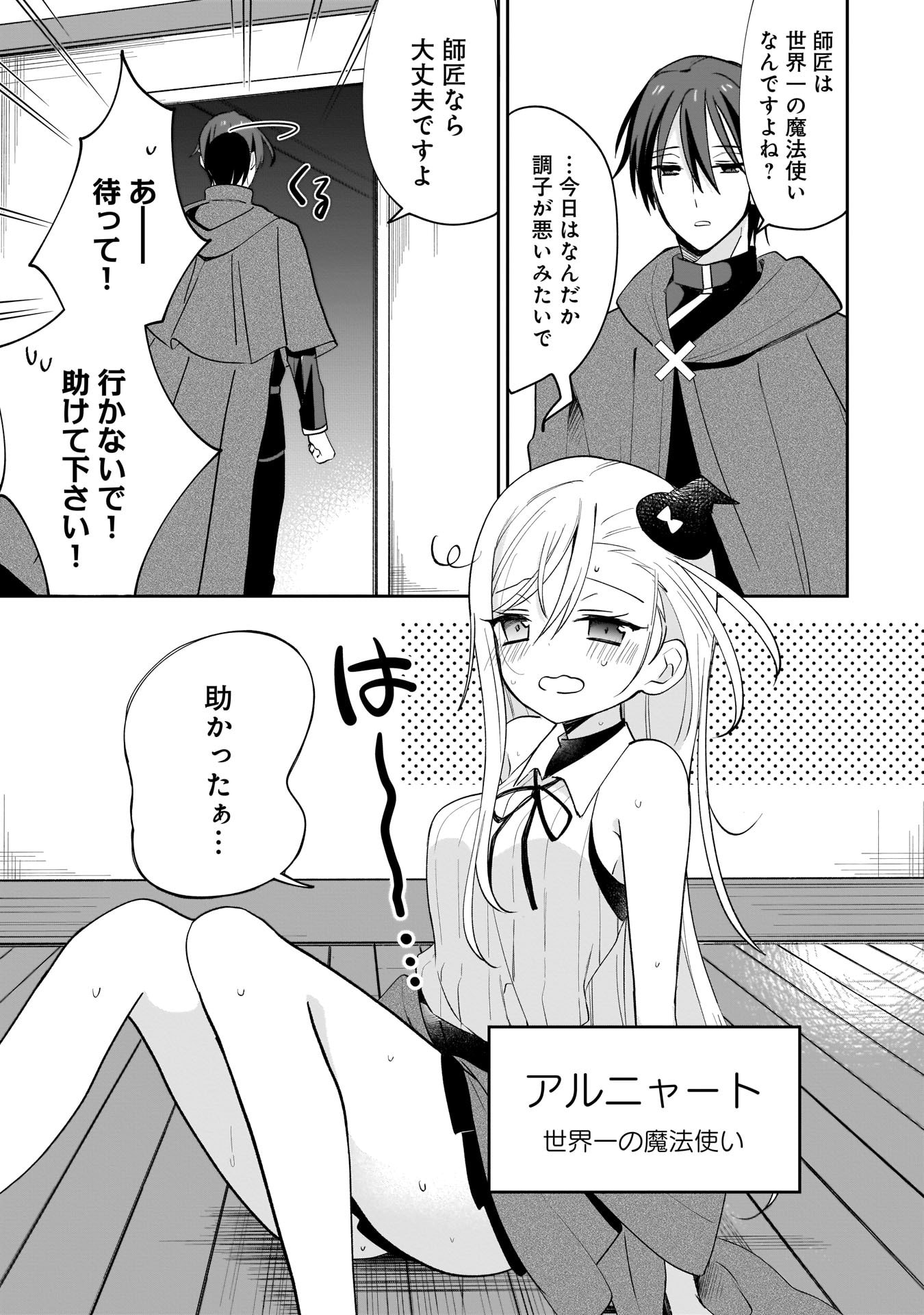 Sekai Ichi no Mahou Tsukai wa Deshi ni Makenai! Chapter 1 4ページ