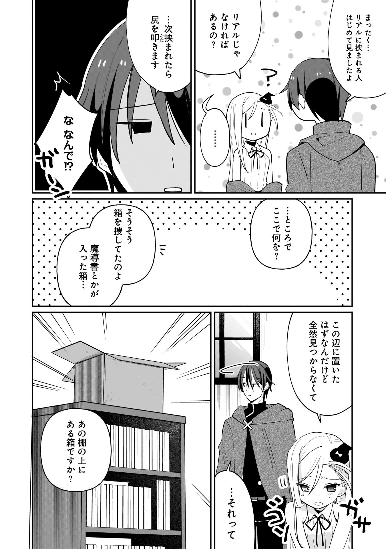 Sekai Ichi no Mahou Tsukai wa Deshi ni Makenai! Chapter 1 5ページ