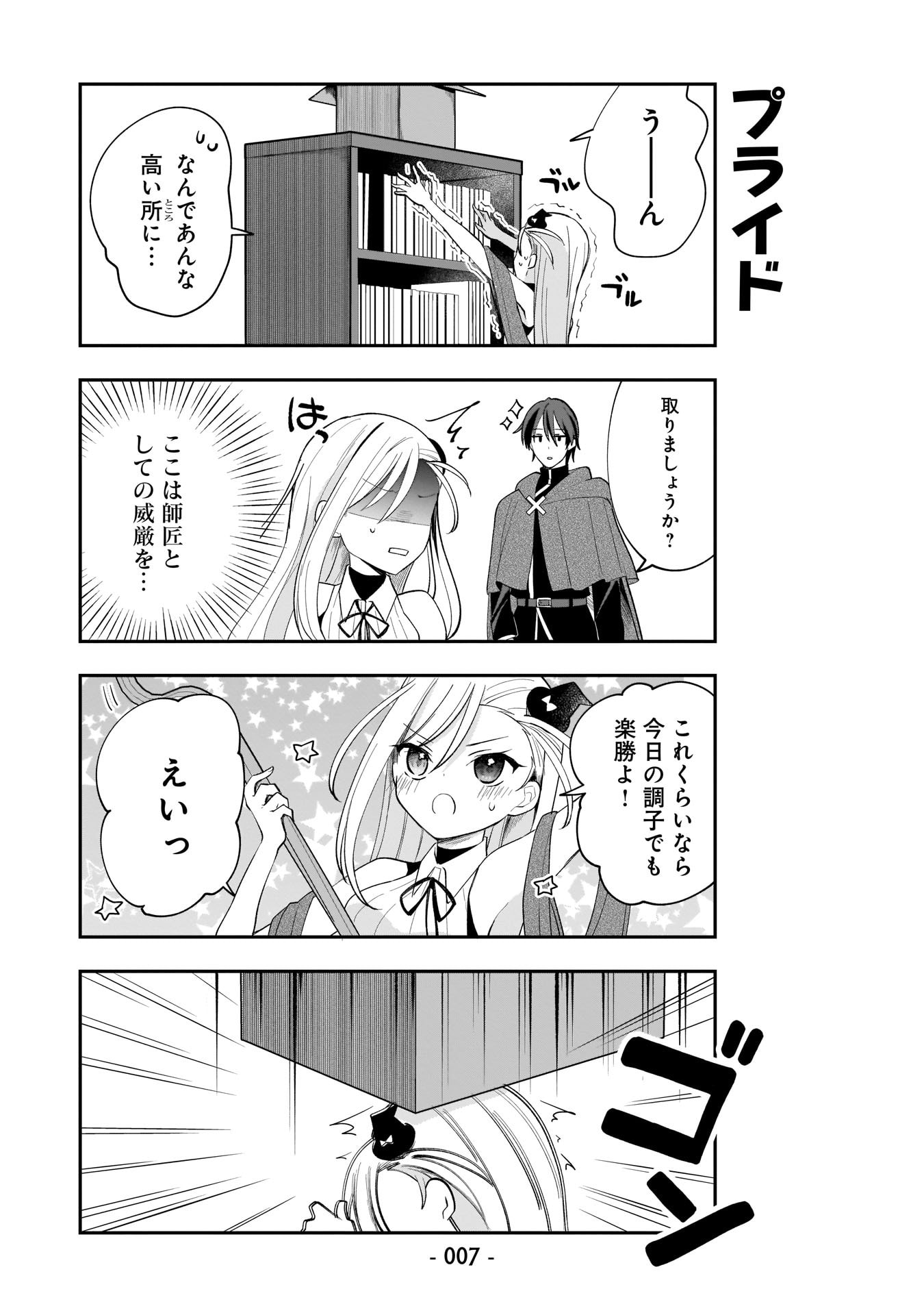 Sekai Ichi no Mahou Tsukai wa Deshi ni Makenai! Chapter 1 6ページ