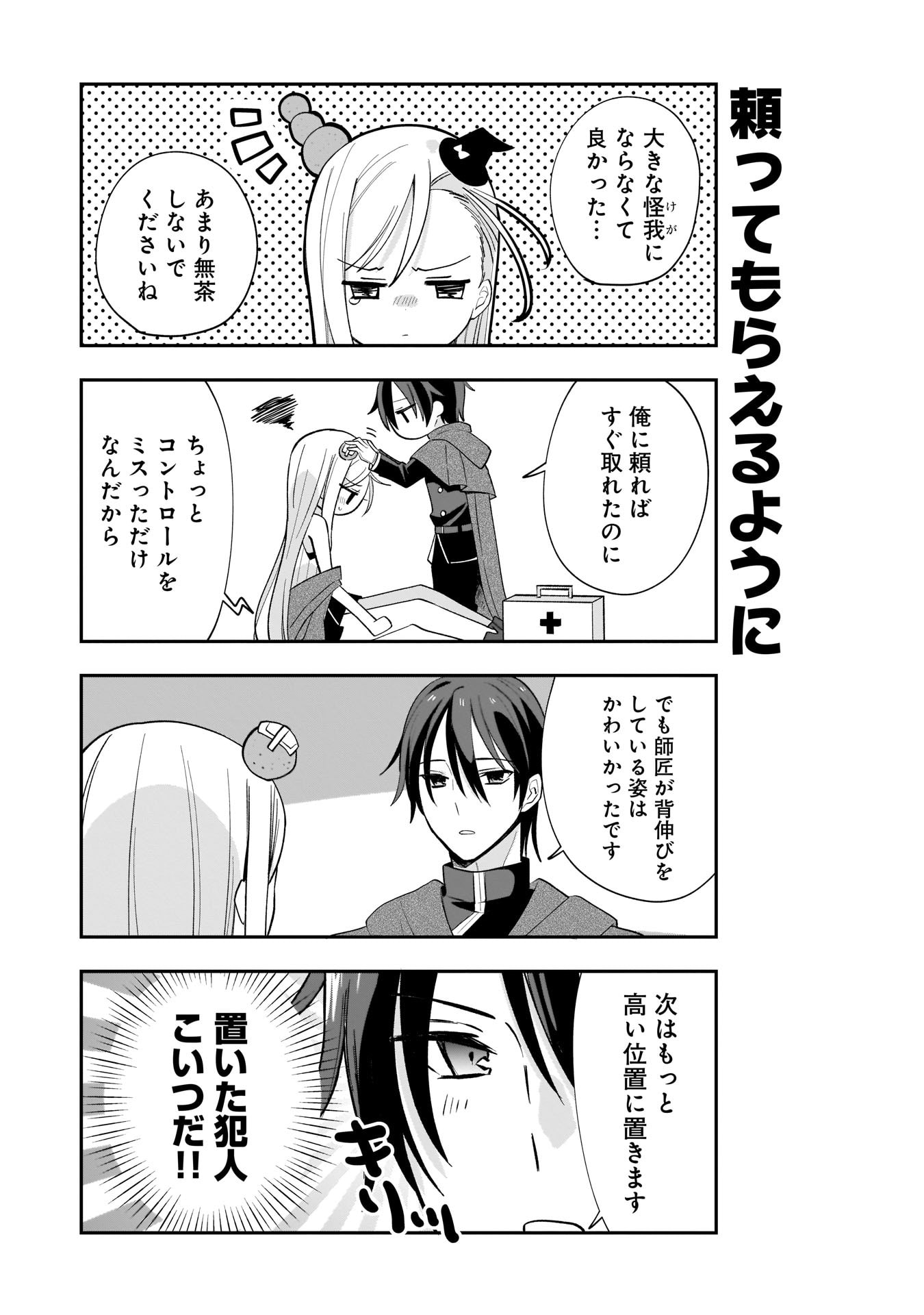 Sekai Ichi no Mahou Tsukai wa Deshi ni Makenai! Chapter 1 7ページ