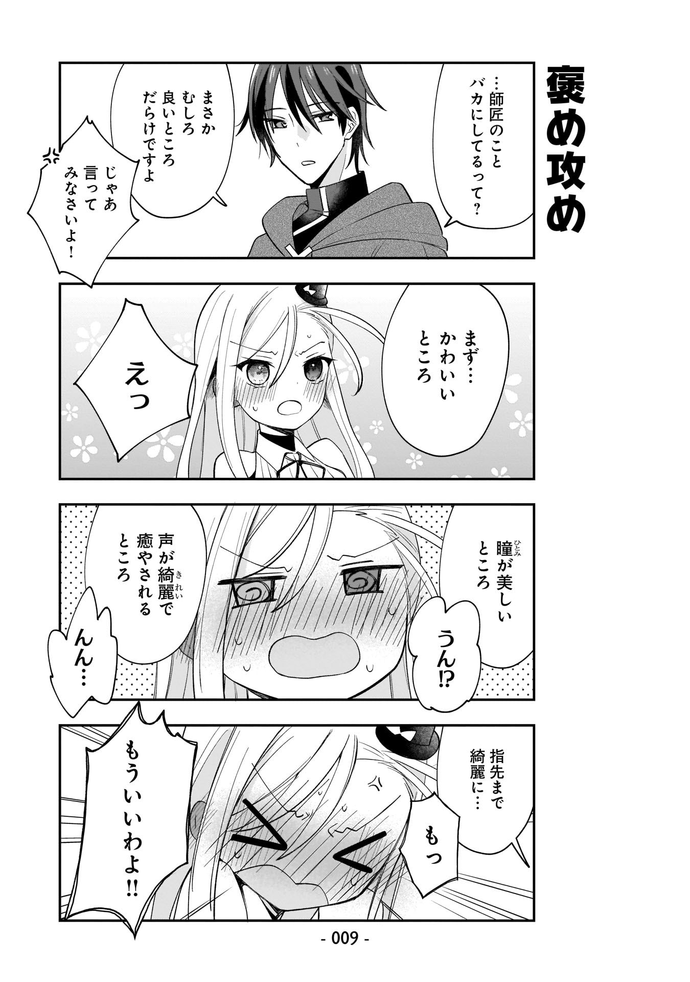 Sekai Ichi no Mahou Tsukai wa Deshi ni Makenai! Chapter 1 8ページ