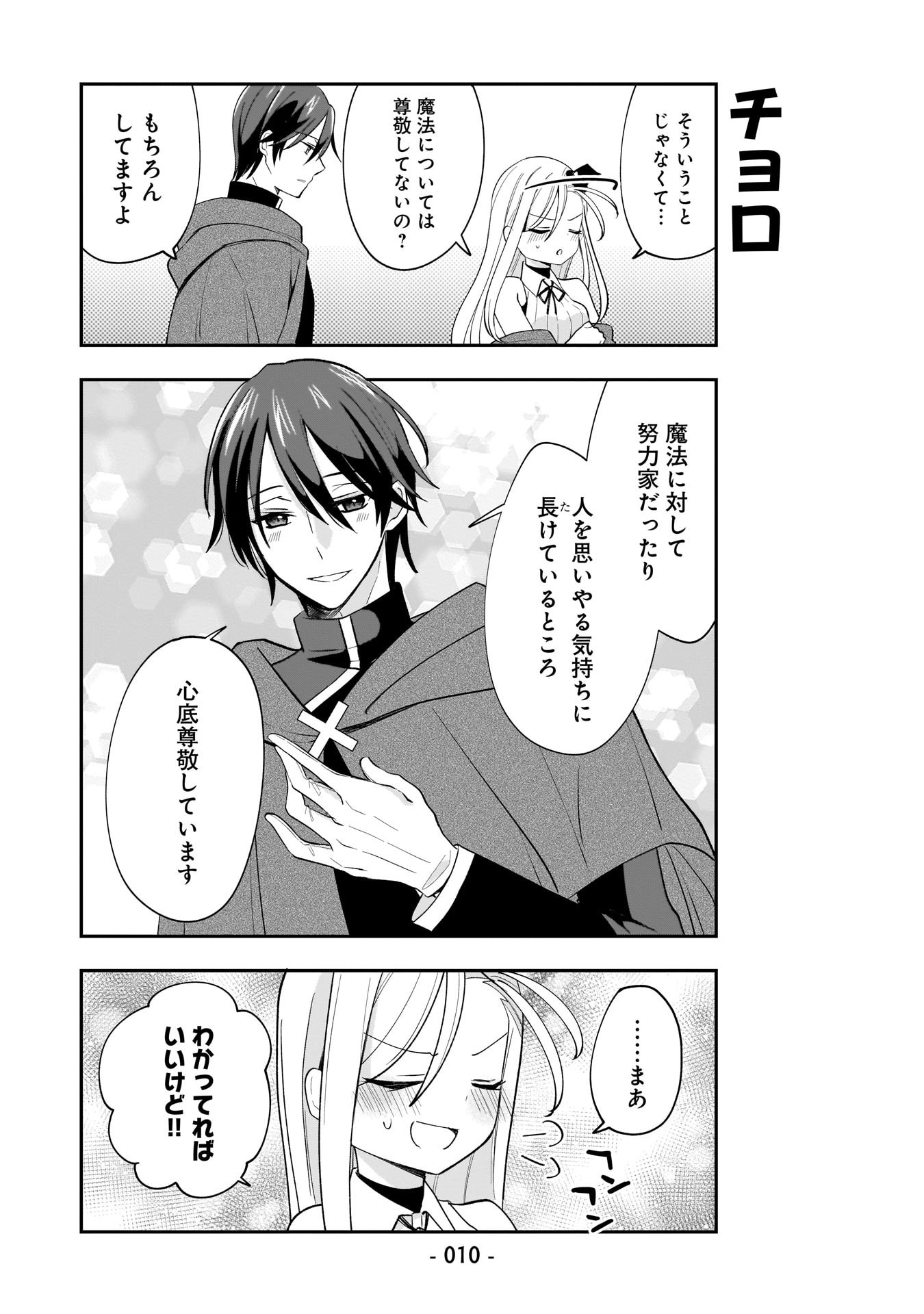 Sekai Ichi no Mahou Tsukai wa Deshi ni Makenai! Chapter 1 9ページ