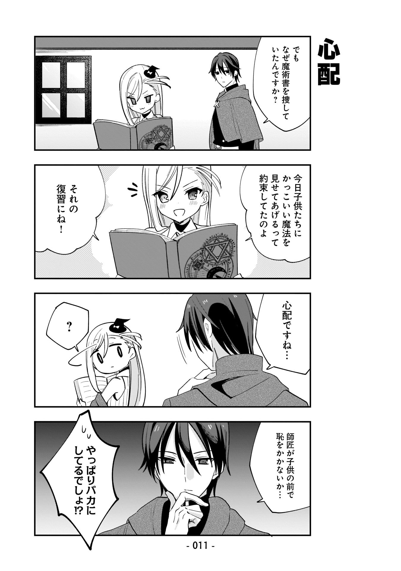 Sekai Ichi no Mahou Tsukai wa Deshi ni Makenai! Chapter 1 10ページ