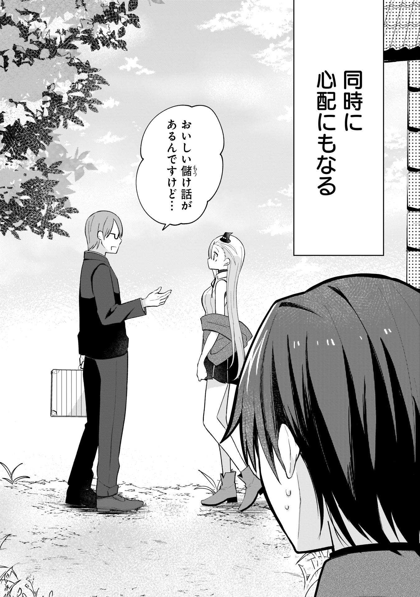Sekai Ichi no Mahou Tsukai wa Deshi ni Makenai! Chapter 2 2ページ