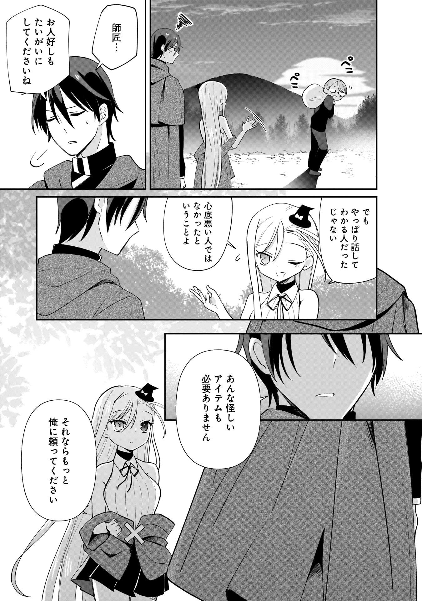 Sekai Ichi no Mahou Tsukai wa Deshi ni Makenai! Chapter 2 11ページ