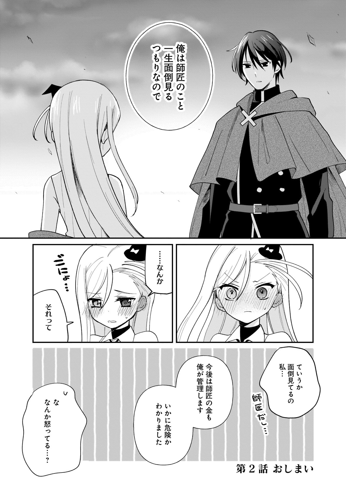 Sekai Ichi no Mahou Tsukai wa Deshi ni Makenai! Chapter 2 12ページ