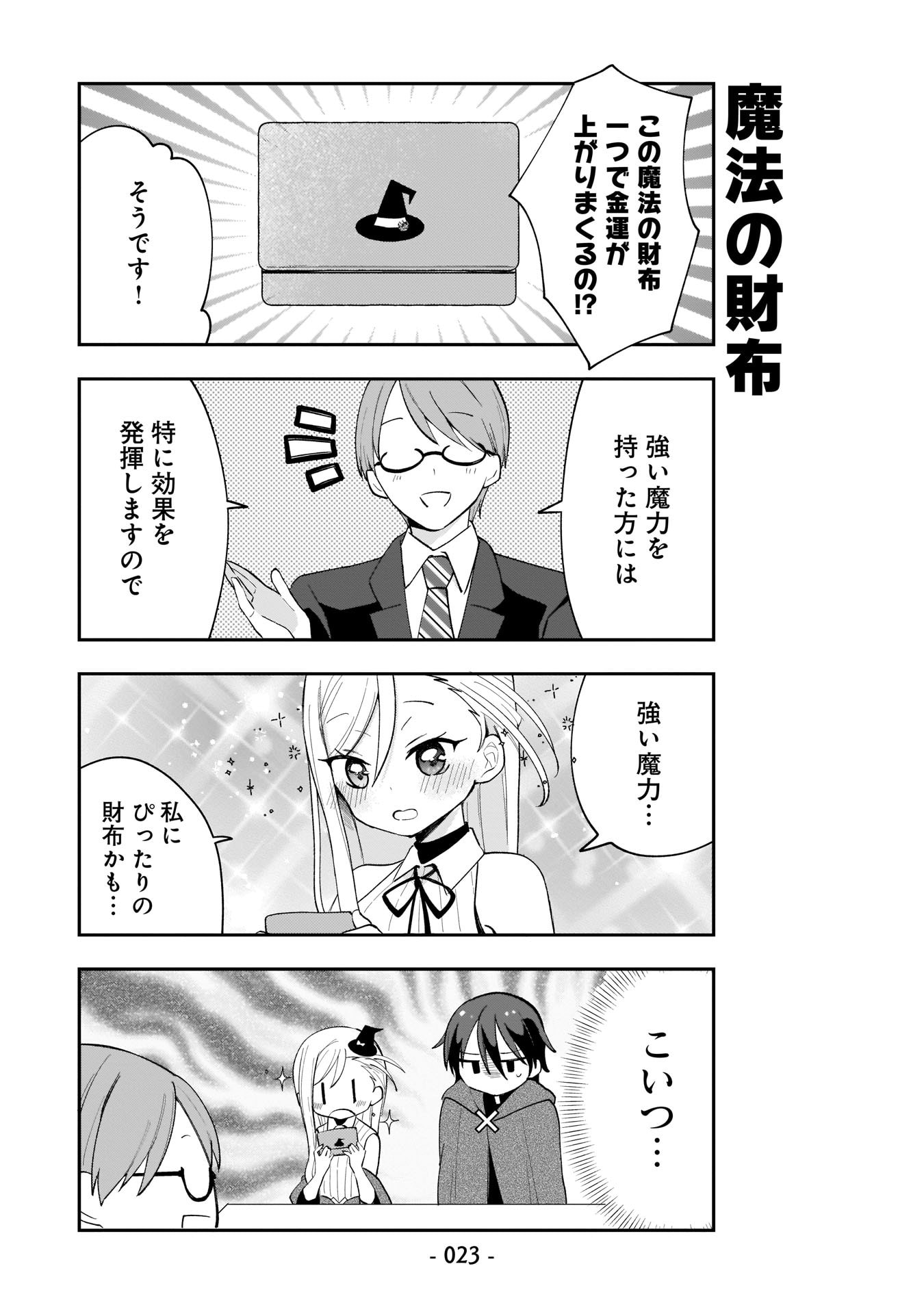 Sekai Ichi no Mahou Tsukai wa Deshi ni Makenai! Chapter 2 3ページ