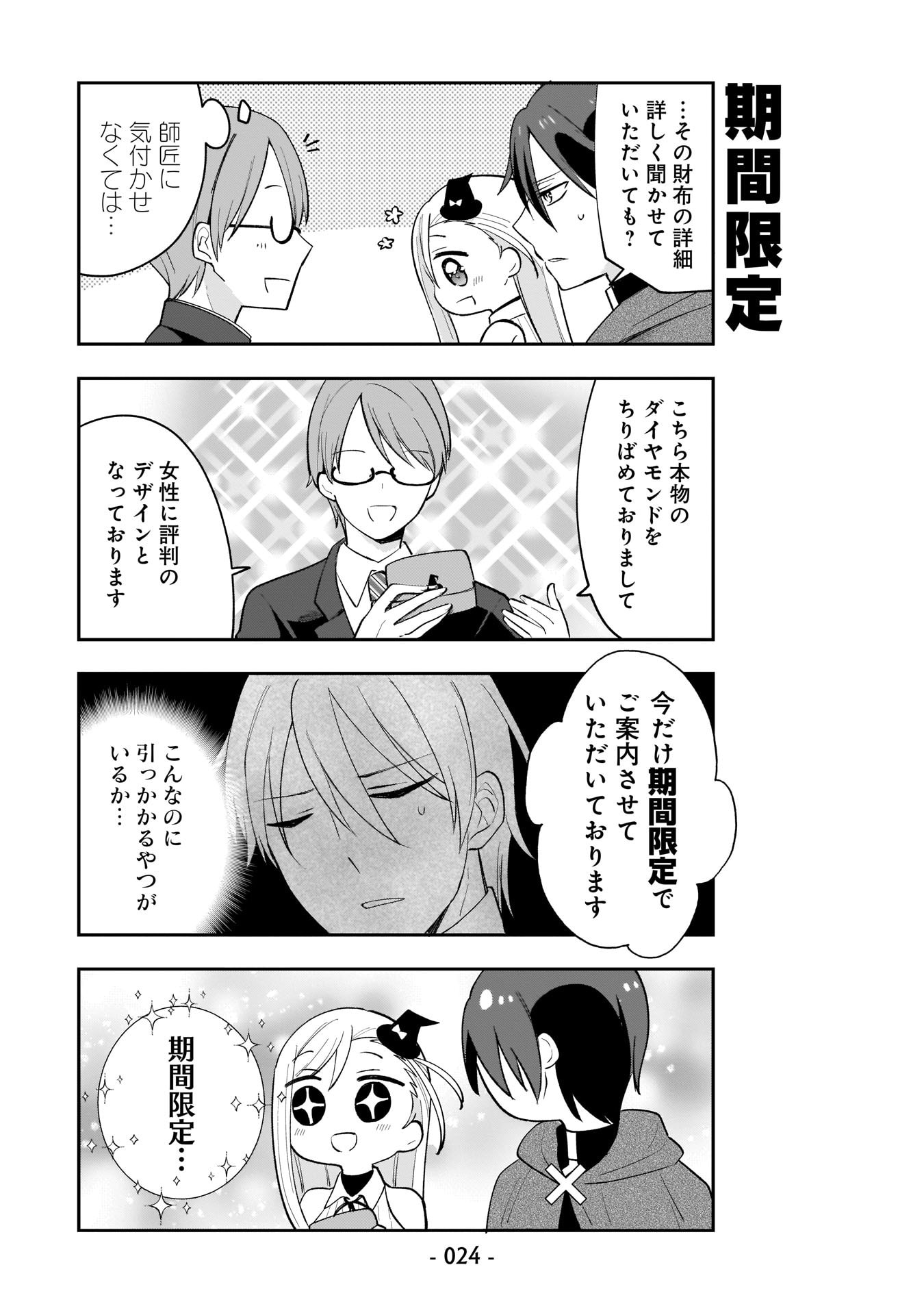 Sekai Ichi no Mahou Tsukai wa Deshi ni Makenai! Chapter 2 4ページ