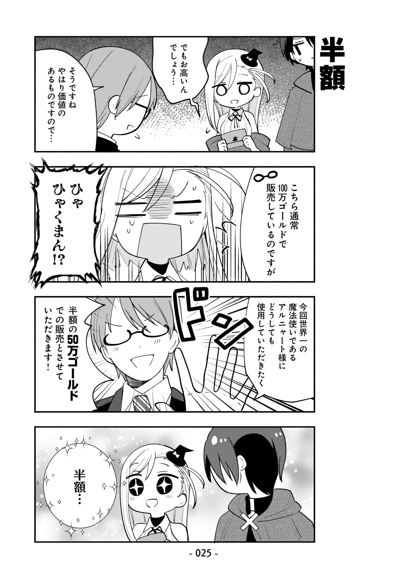 Sekai Ichi no Mahou Tsukai wa Deshi ni Makenai! Chapter 2 5ページ