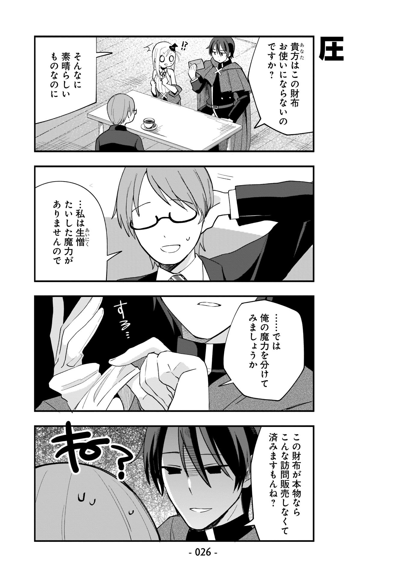 Sekai Ichi no Mahou Tsukai wa Deshi ni Makenai! Chapter 2 6ページ