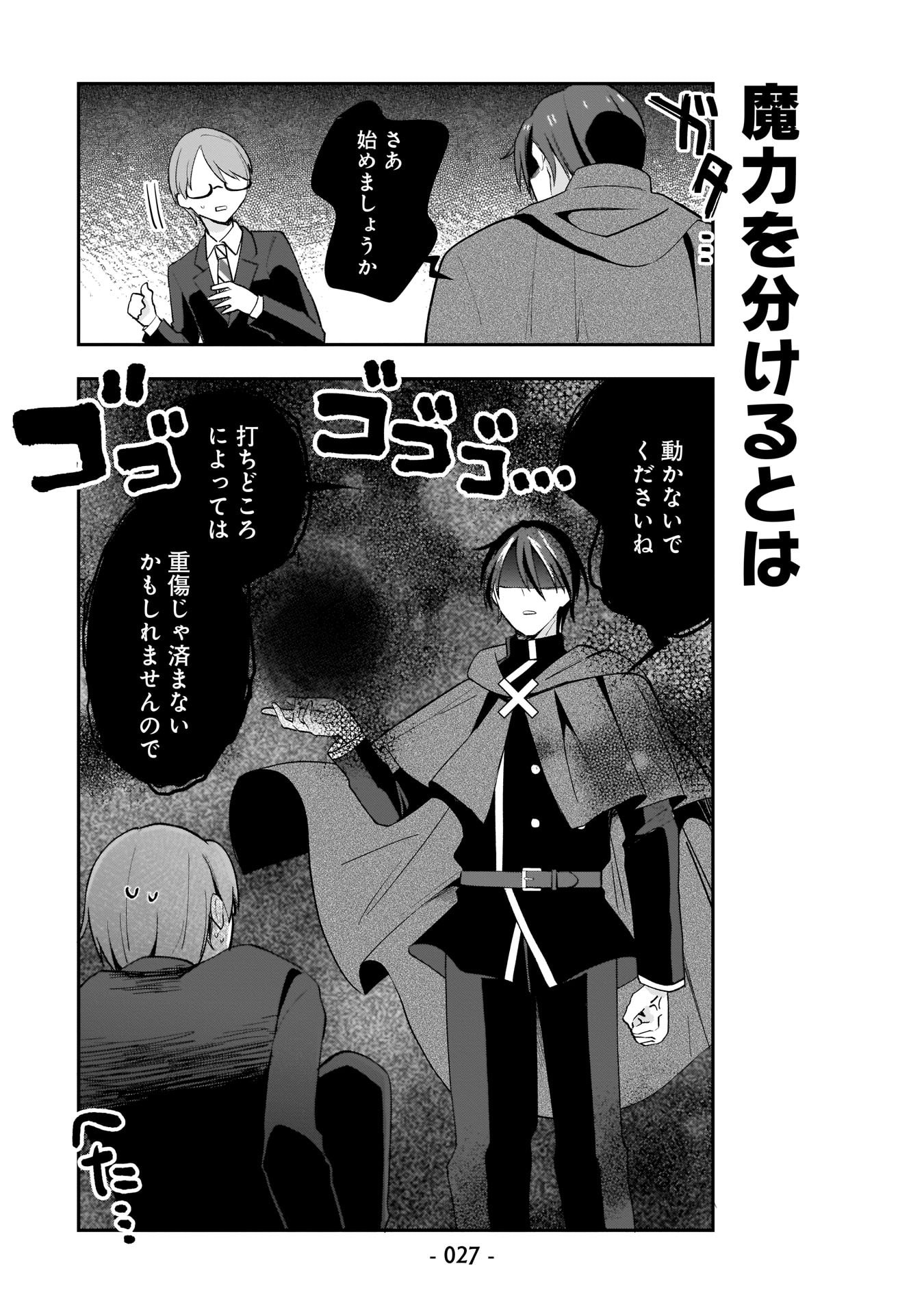 Sekai Ichi no Mahou Tsukai wa Deshi ni Makenai! Chapter 2 7ページ