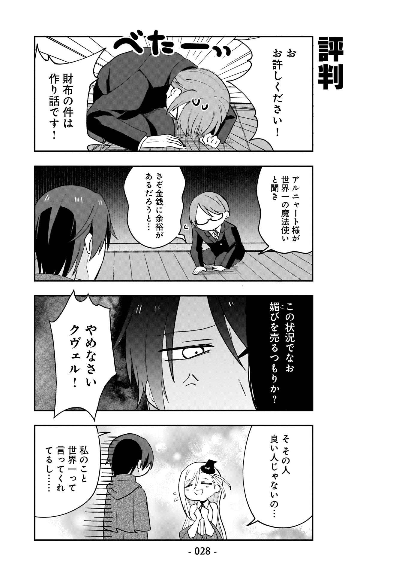 Sekai Ichi no Mahou Tsukai wa Deshi ni Makenai! Chapter 2 8ページ