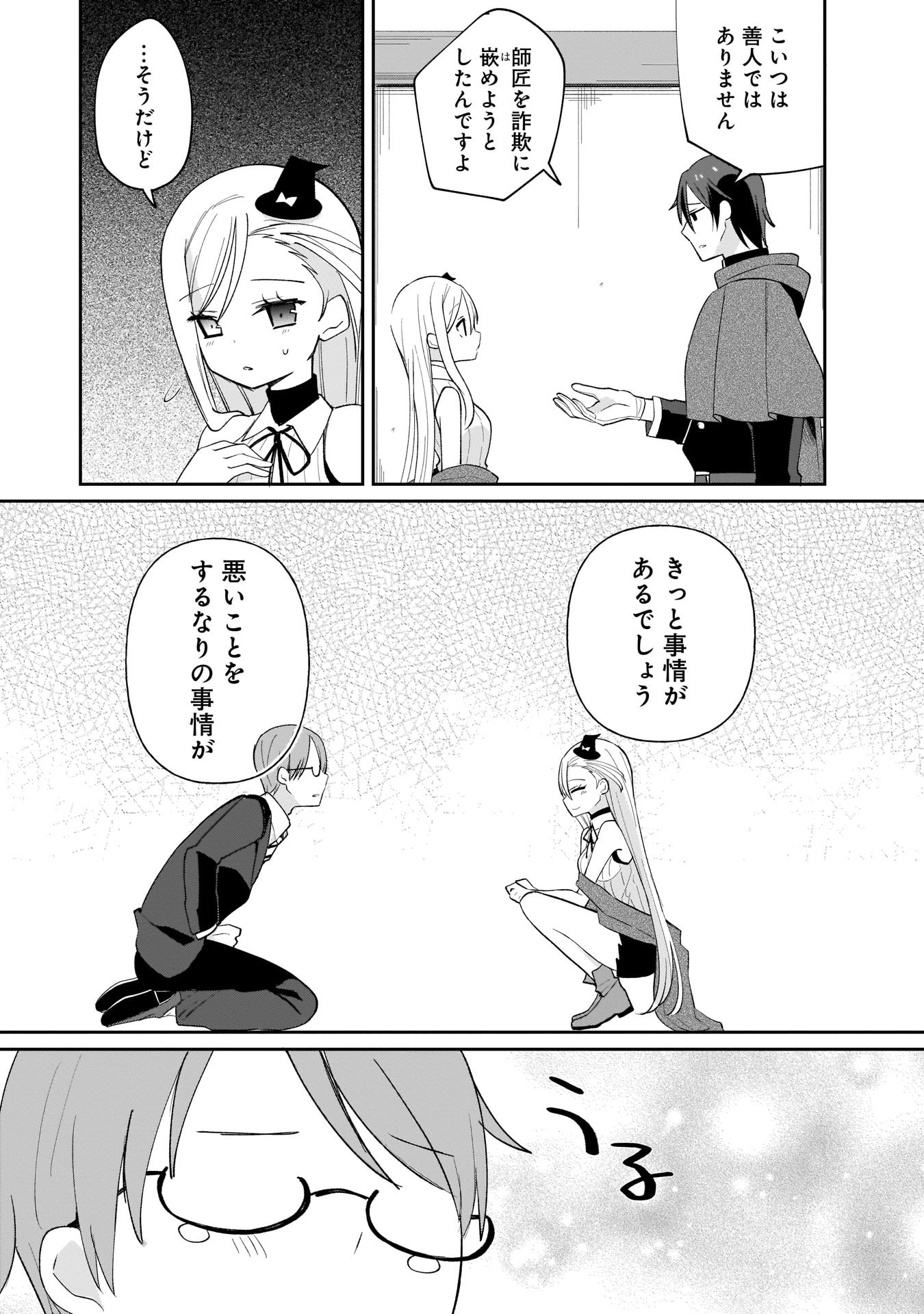 Sekai Ichi no Mahou Tsukai wa Deshi ni Makenai! Chapter 2 9ページ