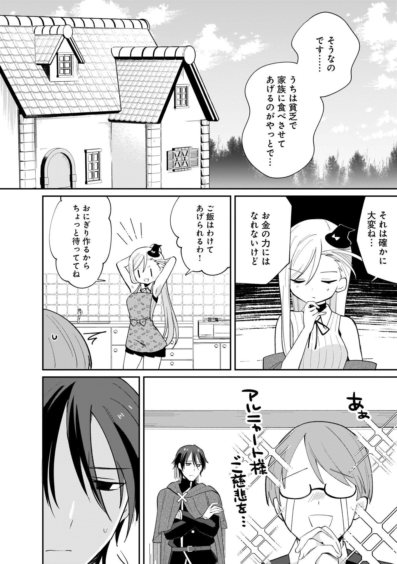 Sekai Ichi no Mahou Tsukai wa Deshi ni Makenai! Chapter 2 10ページ
