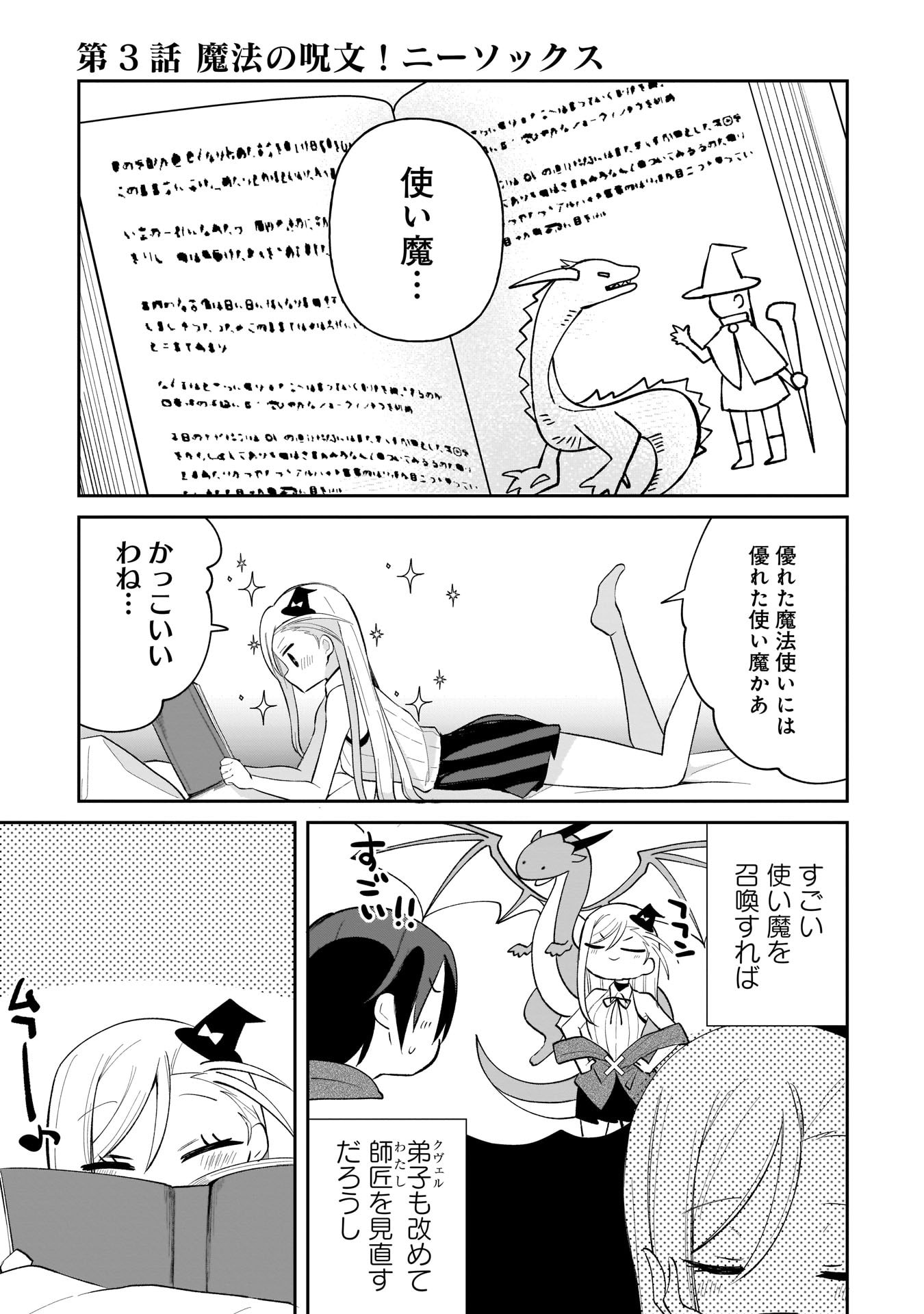 Sekai Ichi no Mahou Tsukai wa Deshi ni Makenai! Chapter 3 1ページ