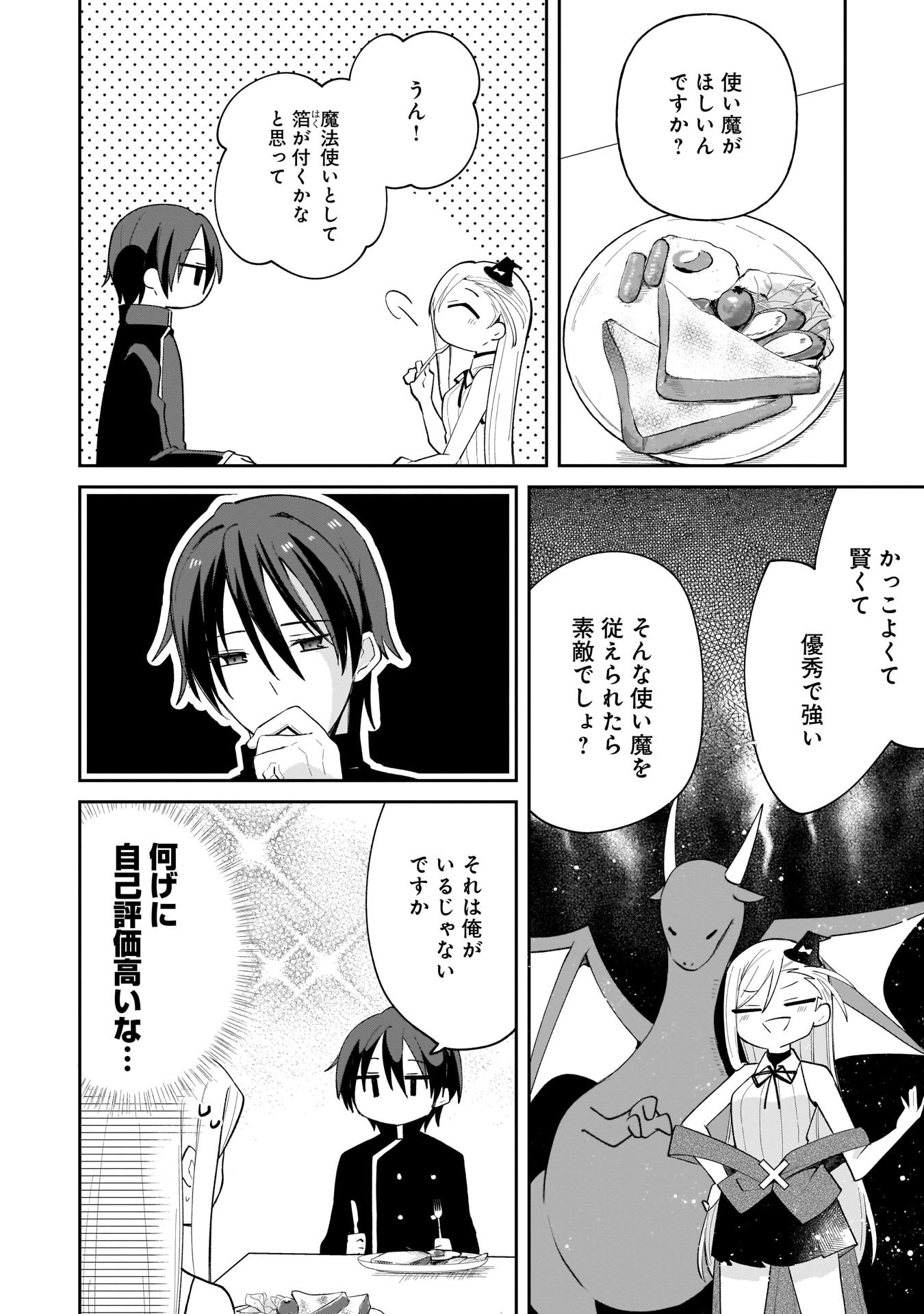 Sekai Ichi no Mahou Tsukai wa Deshi ni Makenai! Chapter 3 2ページ