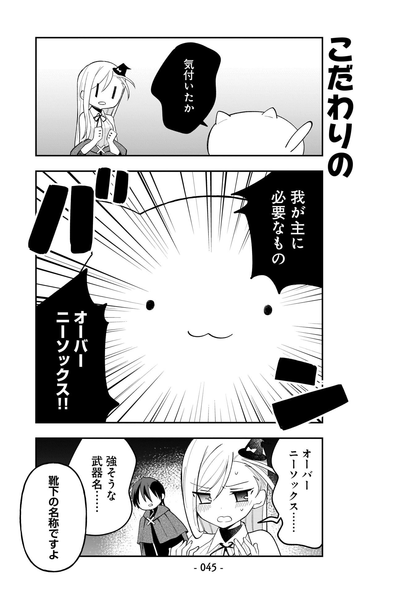Sekai Ichi no Mahou Tsukai wa Deshi ni Makenai! Chapter 3 11ページ