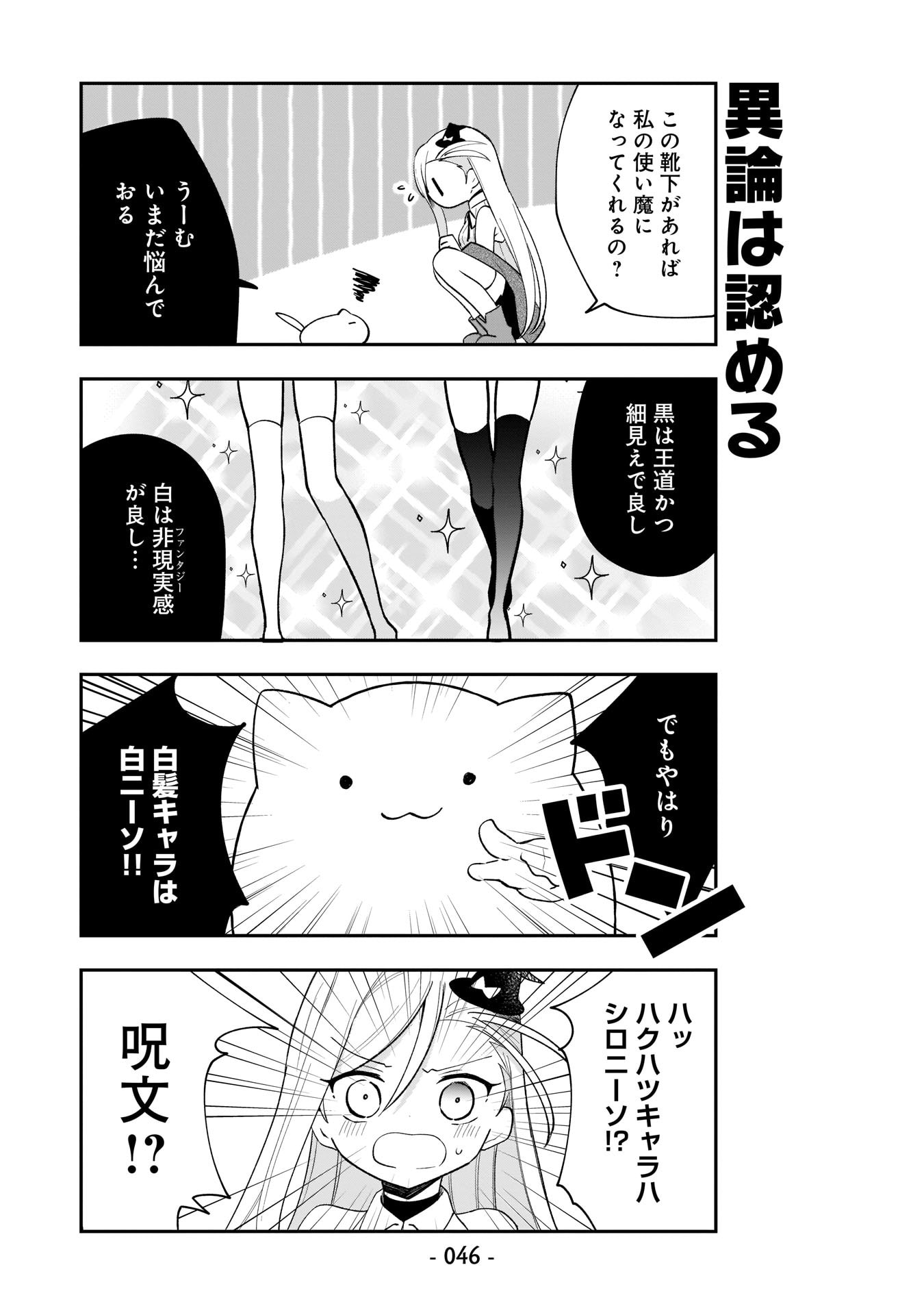 Sekai Ichi no Mahou Tsukai wa Deshi ni Makenai! Chapter 3 12ページ