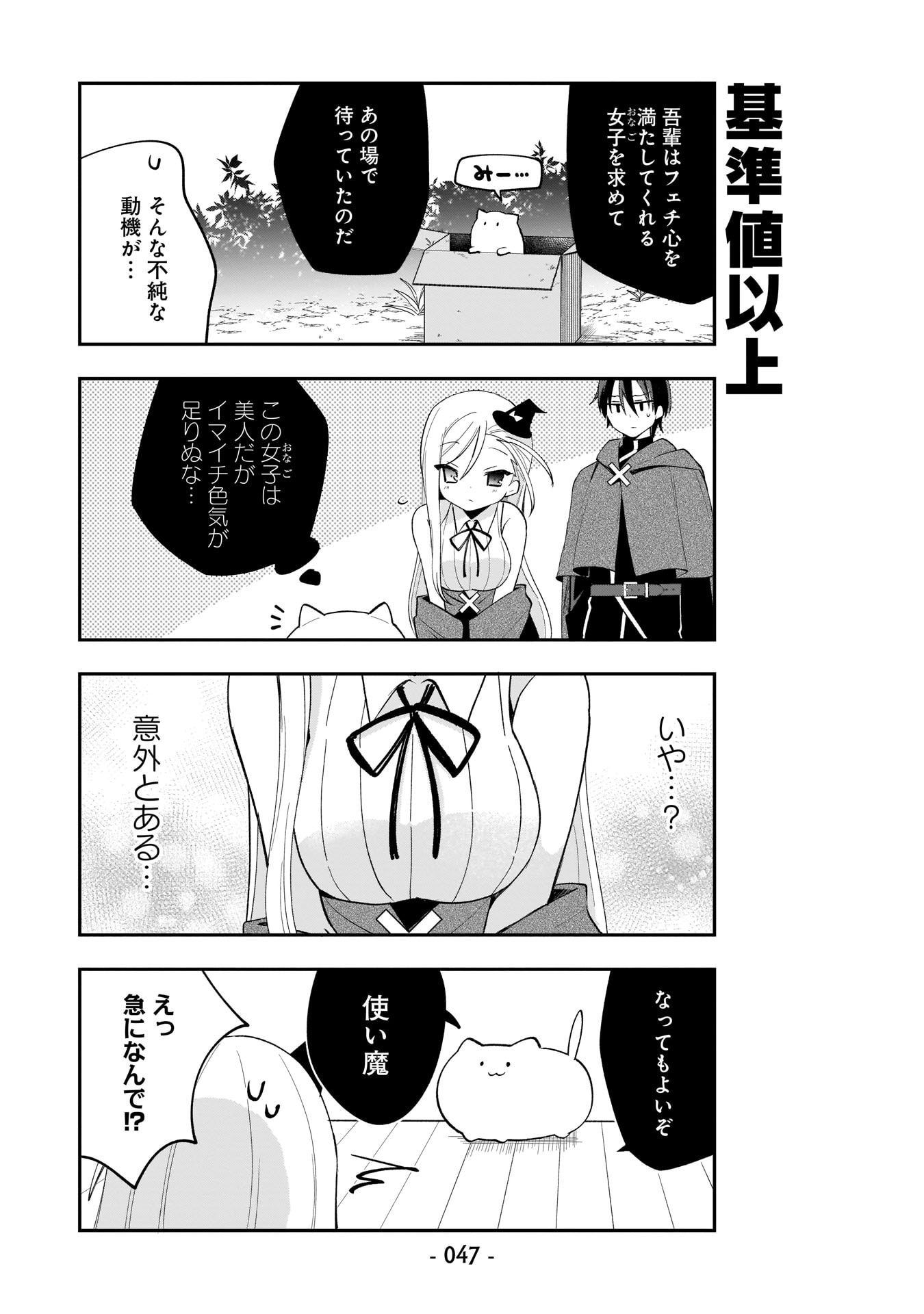 Sekai Ichi no Mahou Tsukai wa Deshi ni Makenai! Chapter 3 13ページ