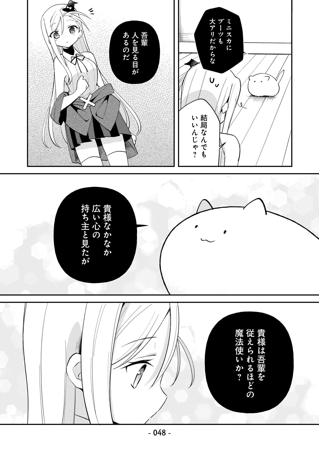 Sekai Ichi no Mahou Tsukai wa Deshi ni Makenai! Chapter 3 14ページ