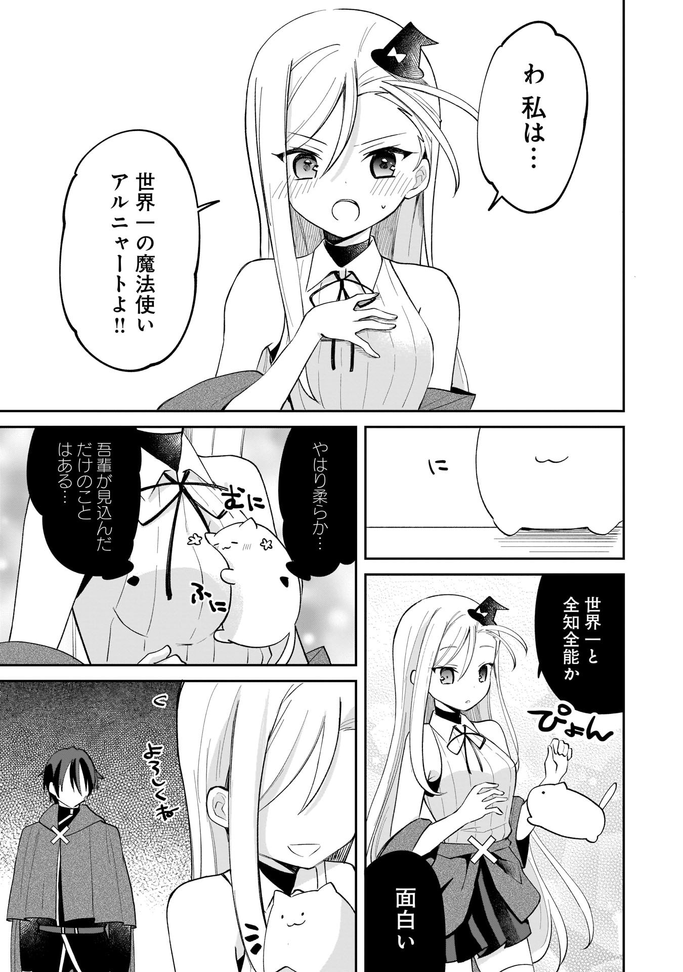 Sekai Ichi no Mahou Tsukai wa Deshi ni Makenai! Chapter 3 15ページ